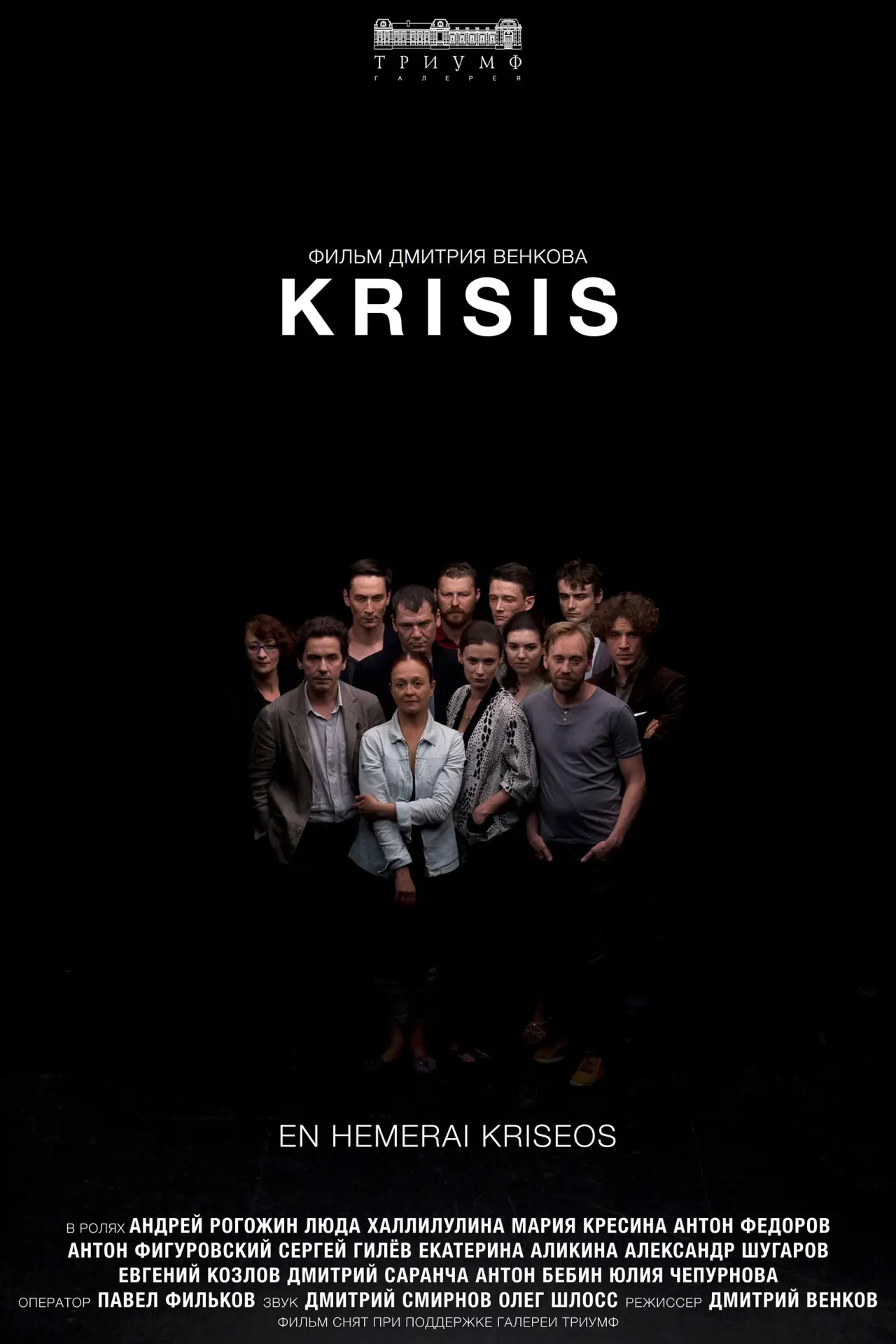 Movie poster "Krisis"