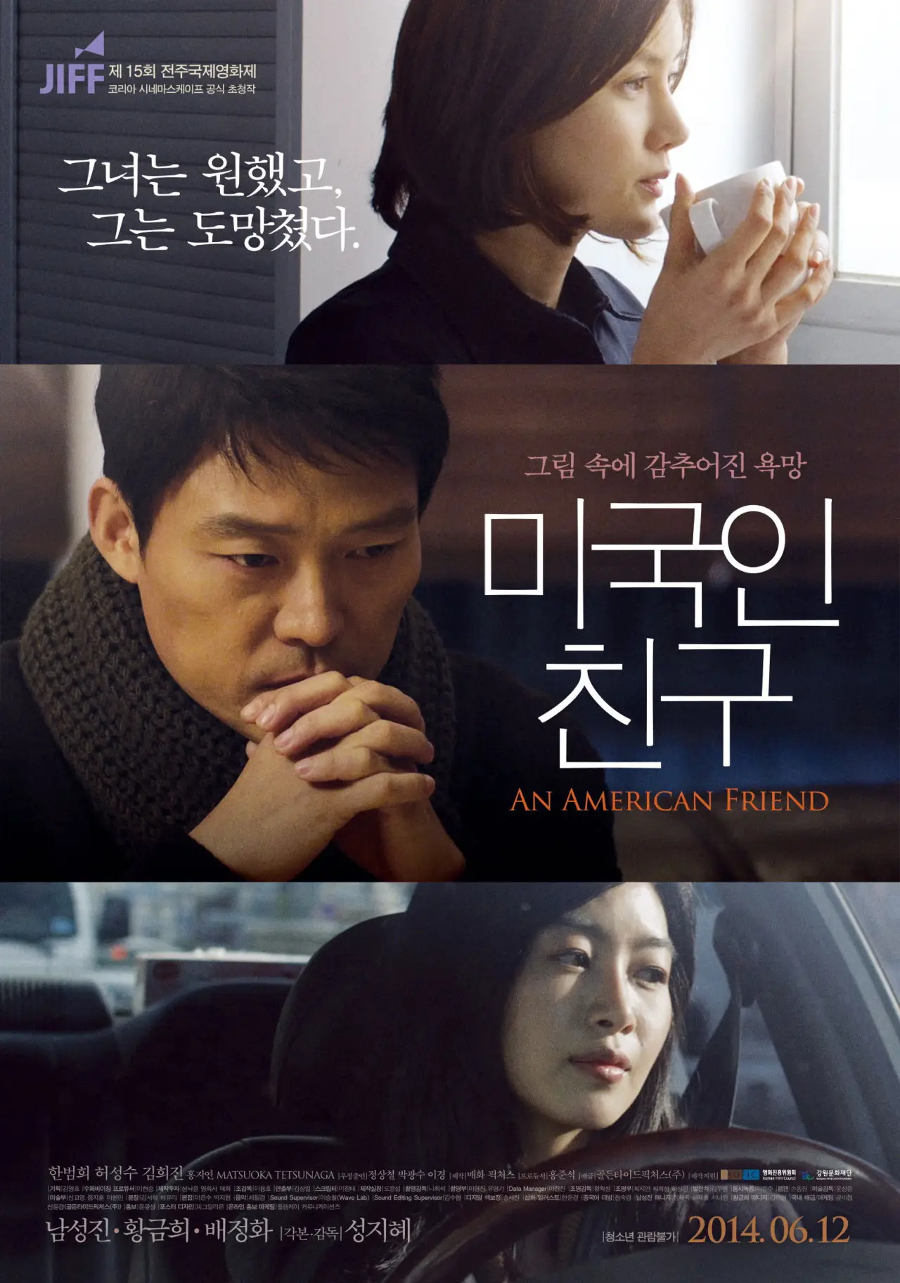 Movie poster "An American Friend"