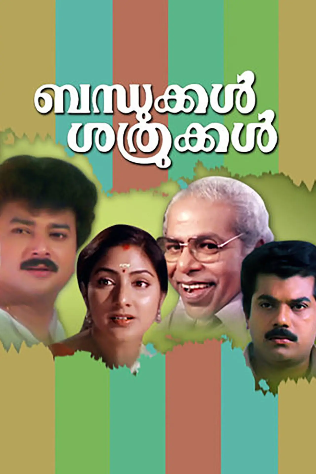 Movie poster "Bandhukkal Sathrukkal"