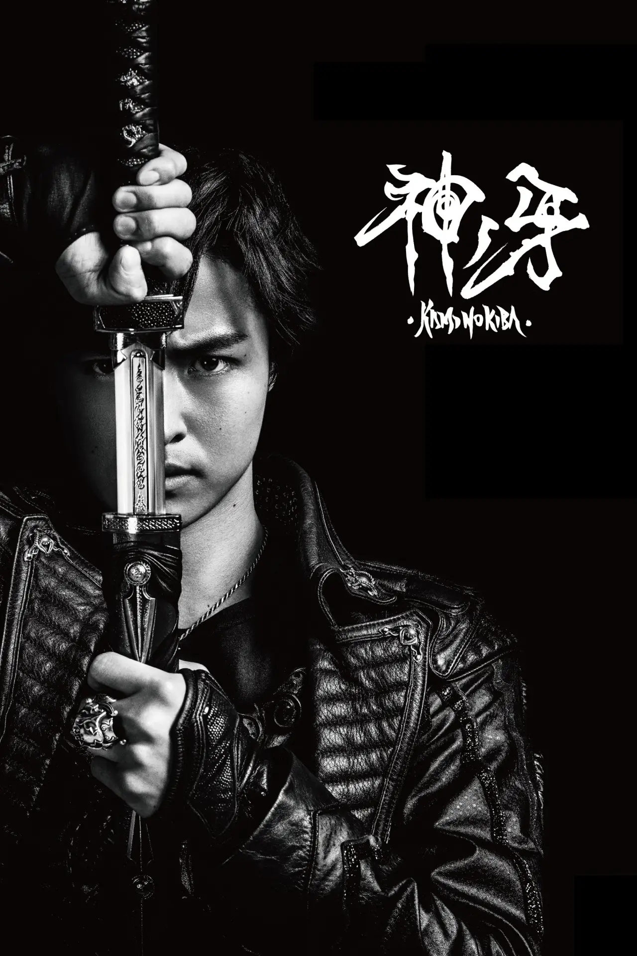 Movie poster "GARO: Fang of God"