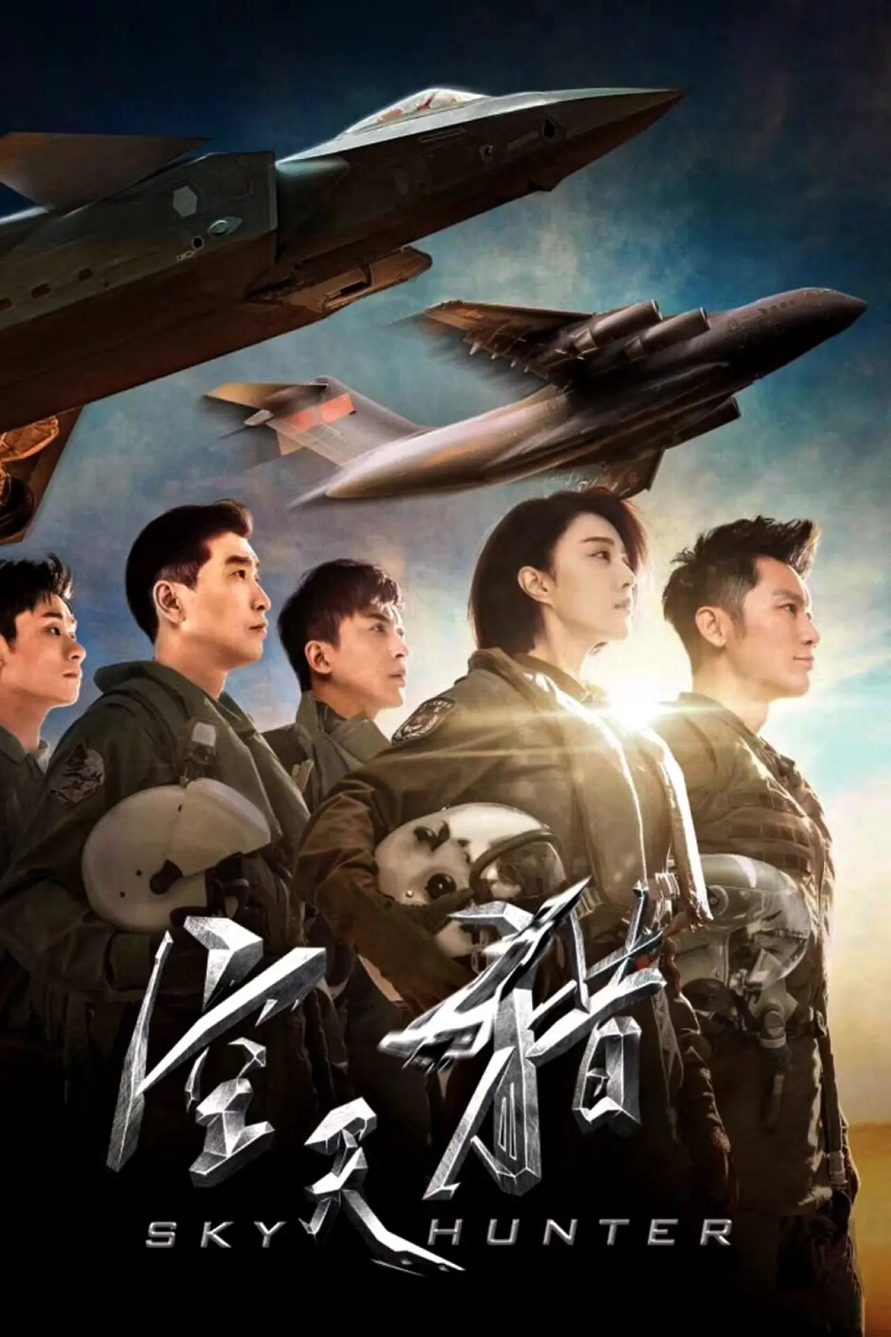Movie poster "Sky Hunter"