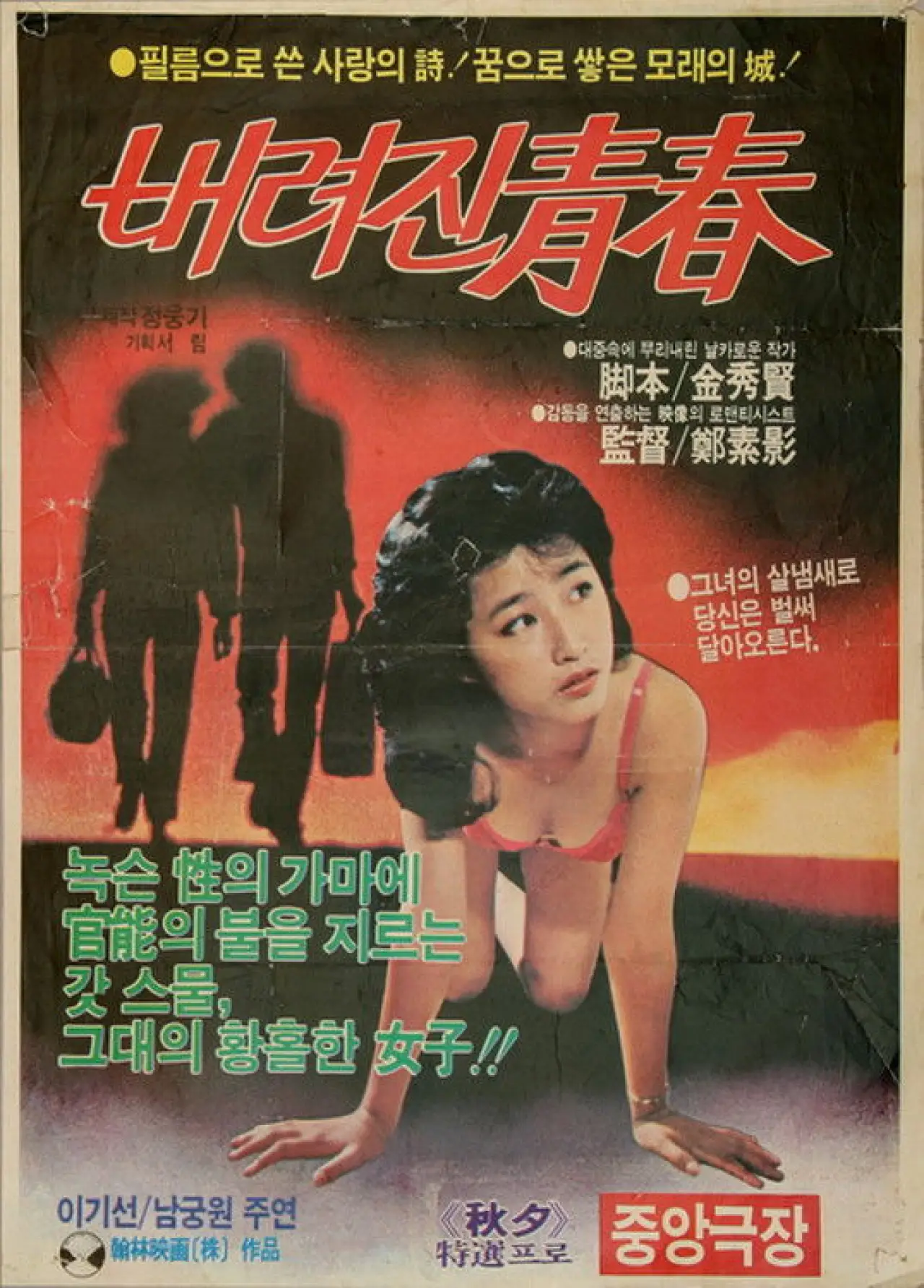 Movie poster "Lost Youth"