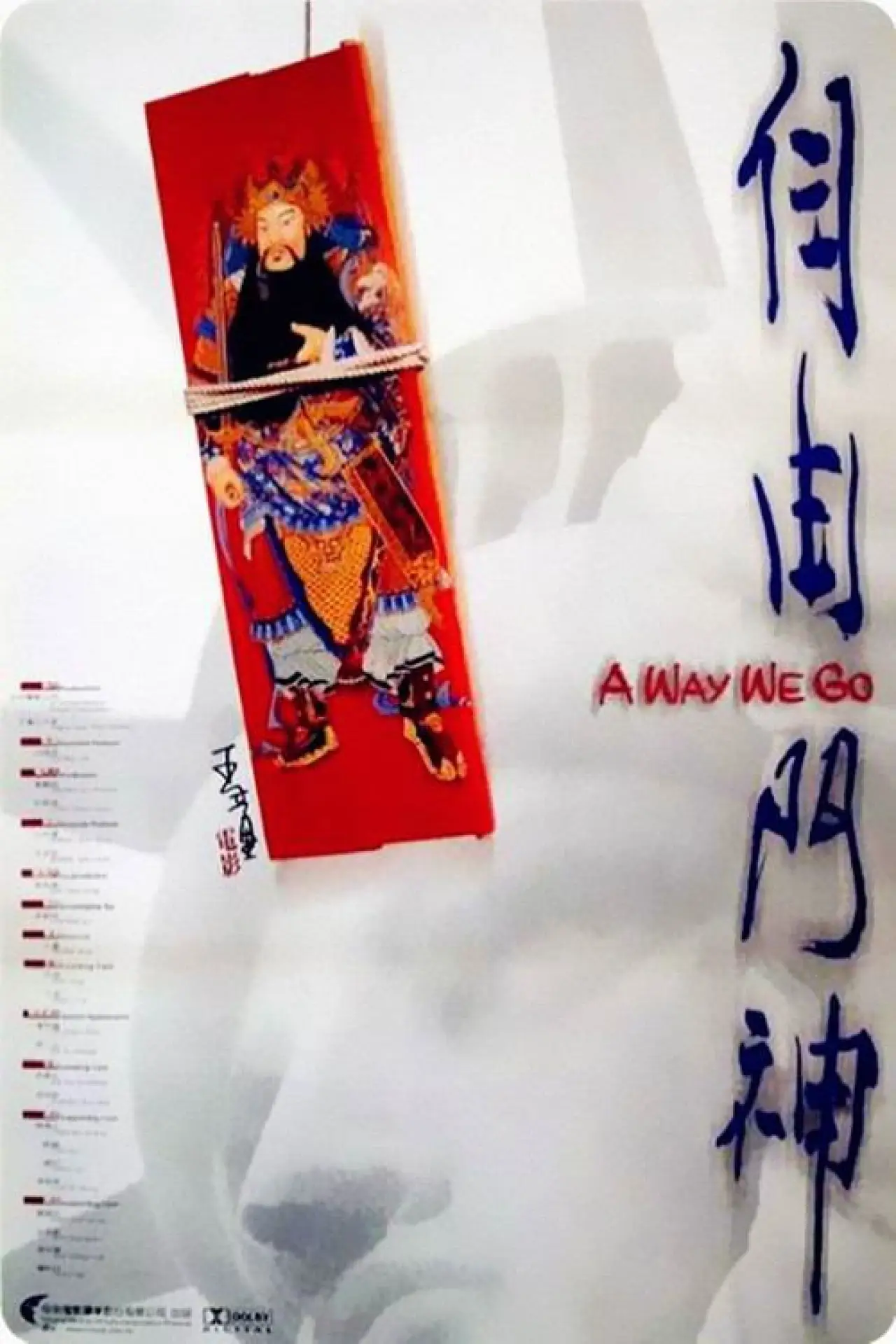 Movie poster "A Way We Go"