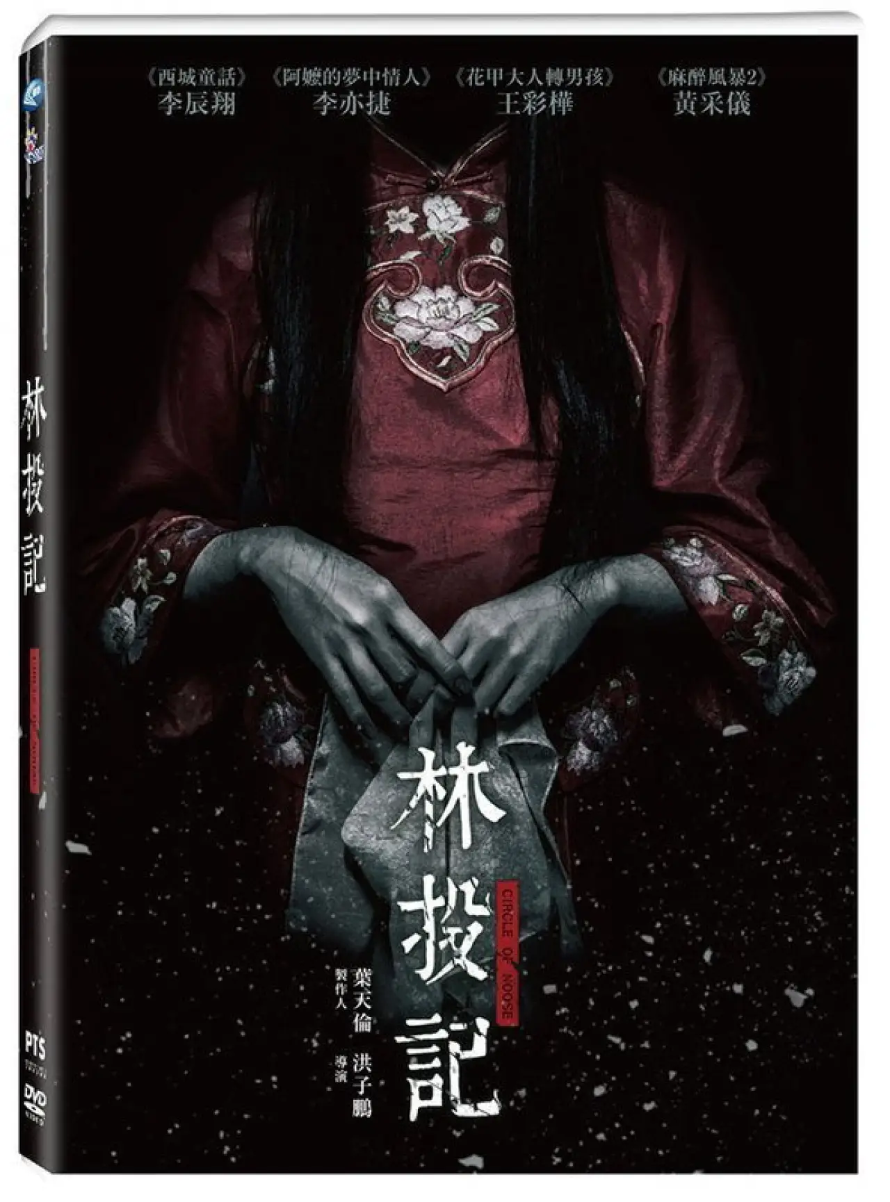 Movie poster "Circle of Noose"