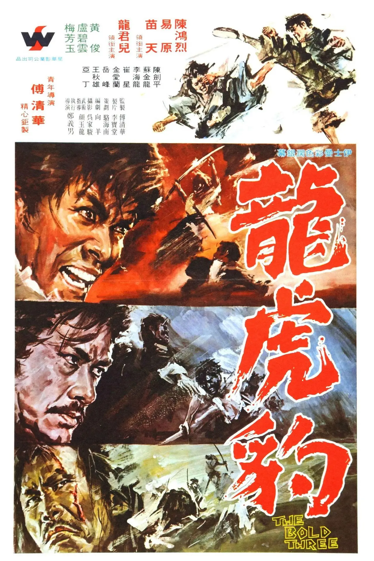 Movie poster "The Bold Three"