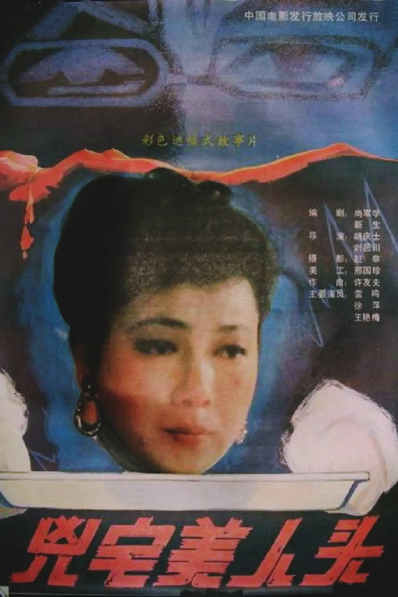 Movie poster "Beauty Head of the Haunted House"