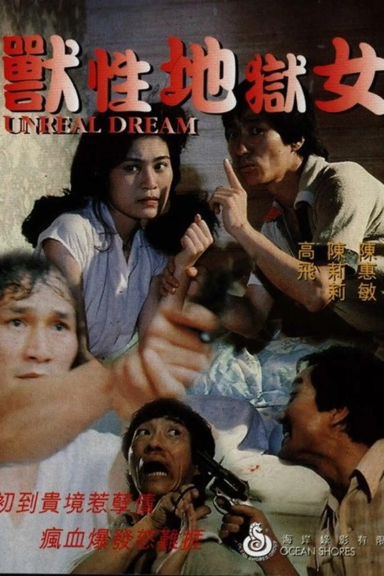 Movie poster "Unreal Dream"