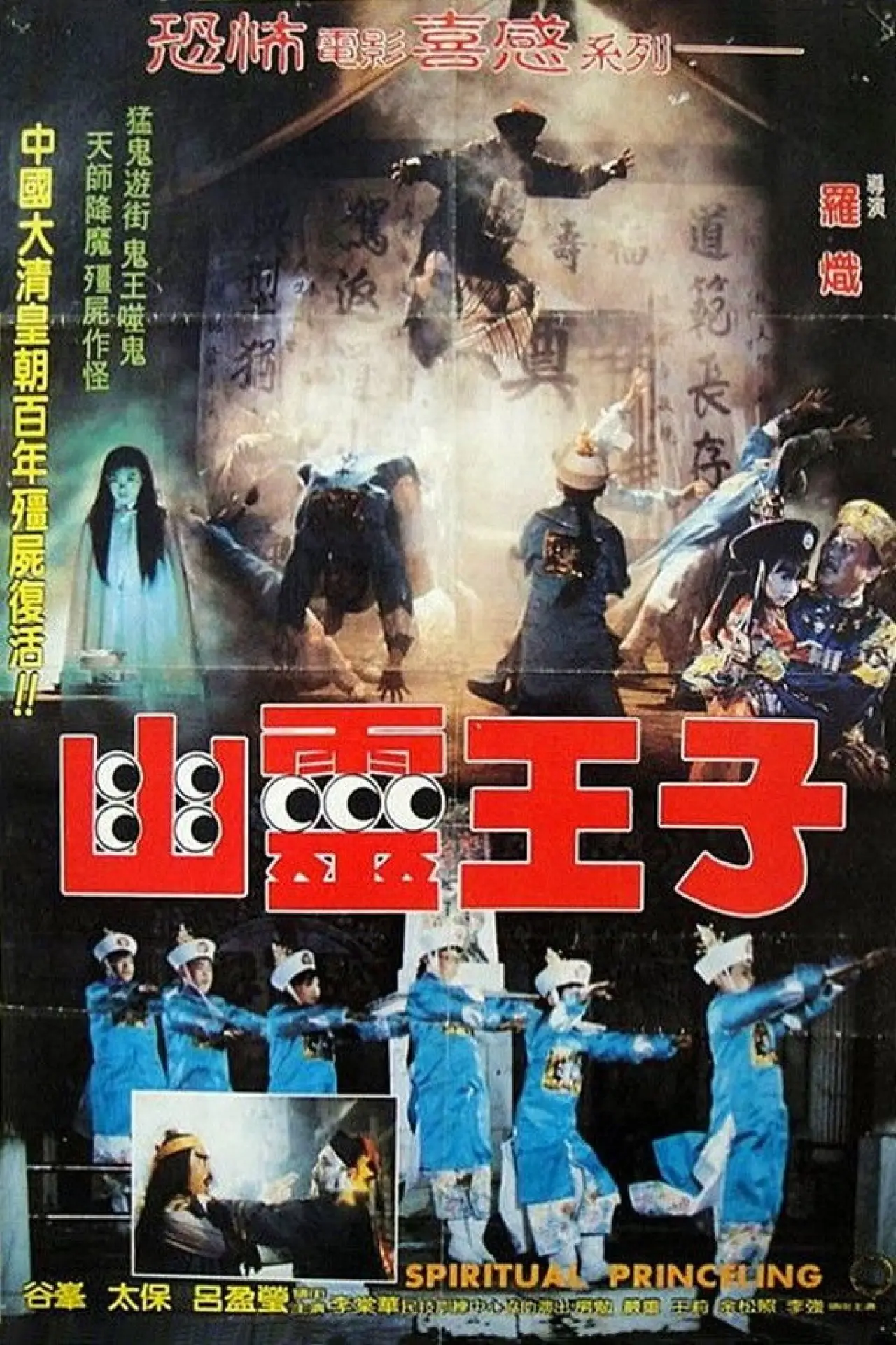 Movie poster "Spiritual Princeling"