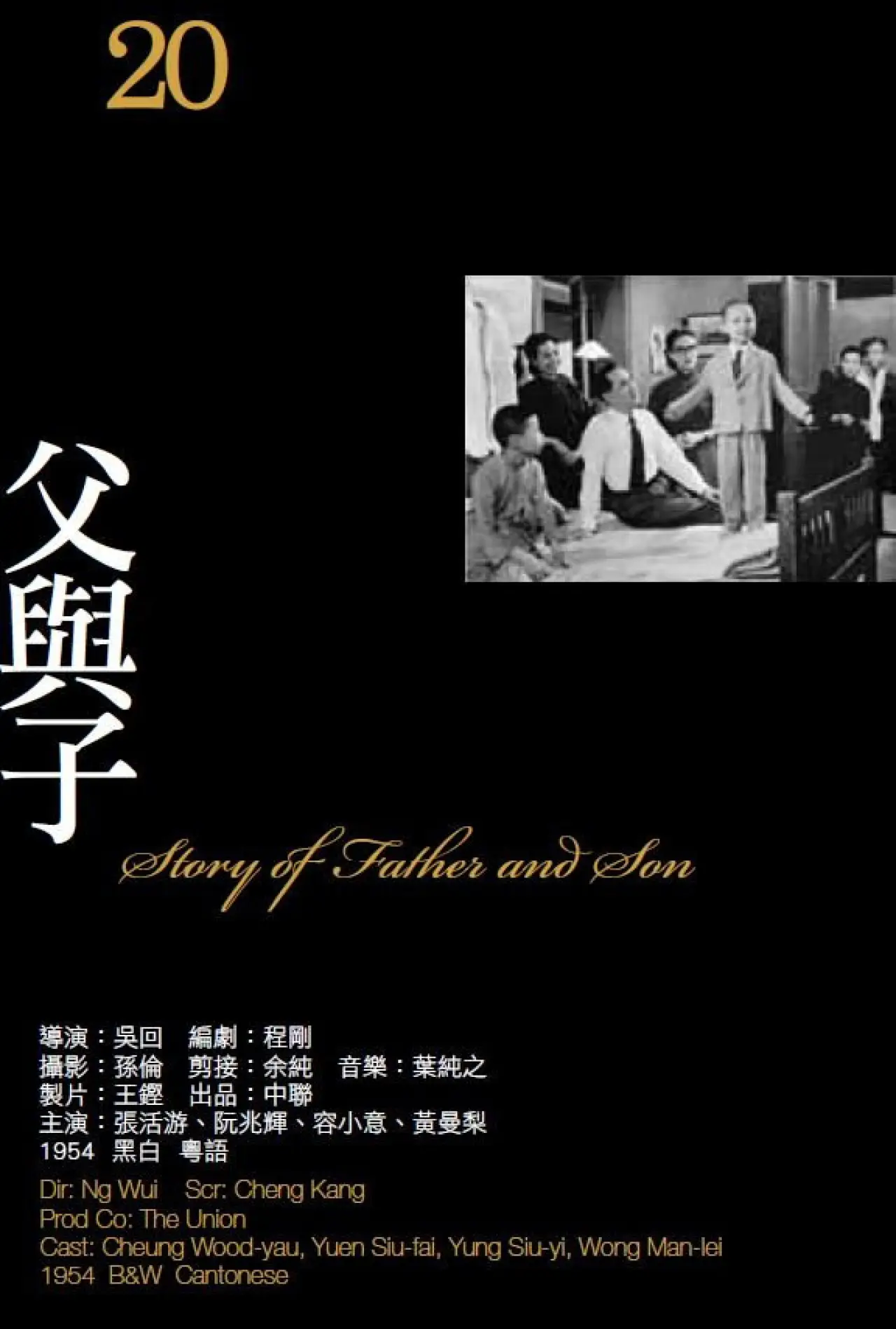 Movie poster "Father and Son"
