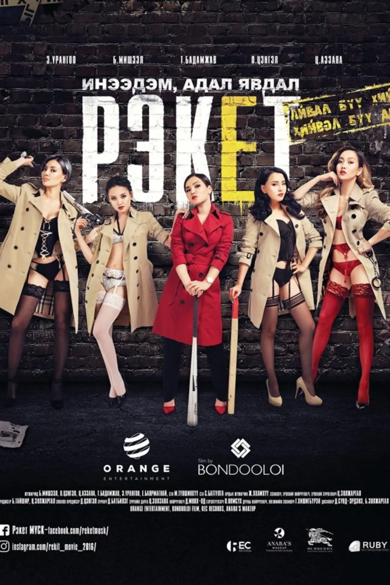 Movie poster "Gangster Girls"