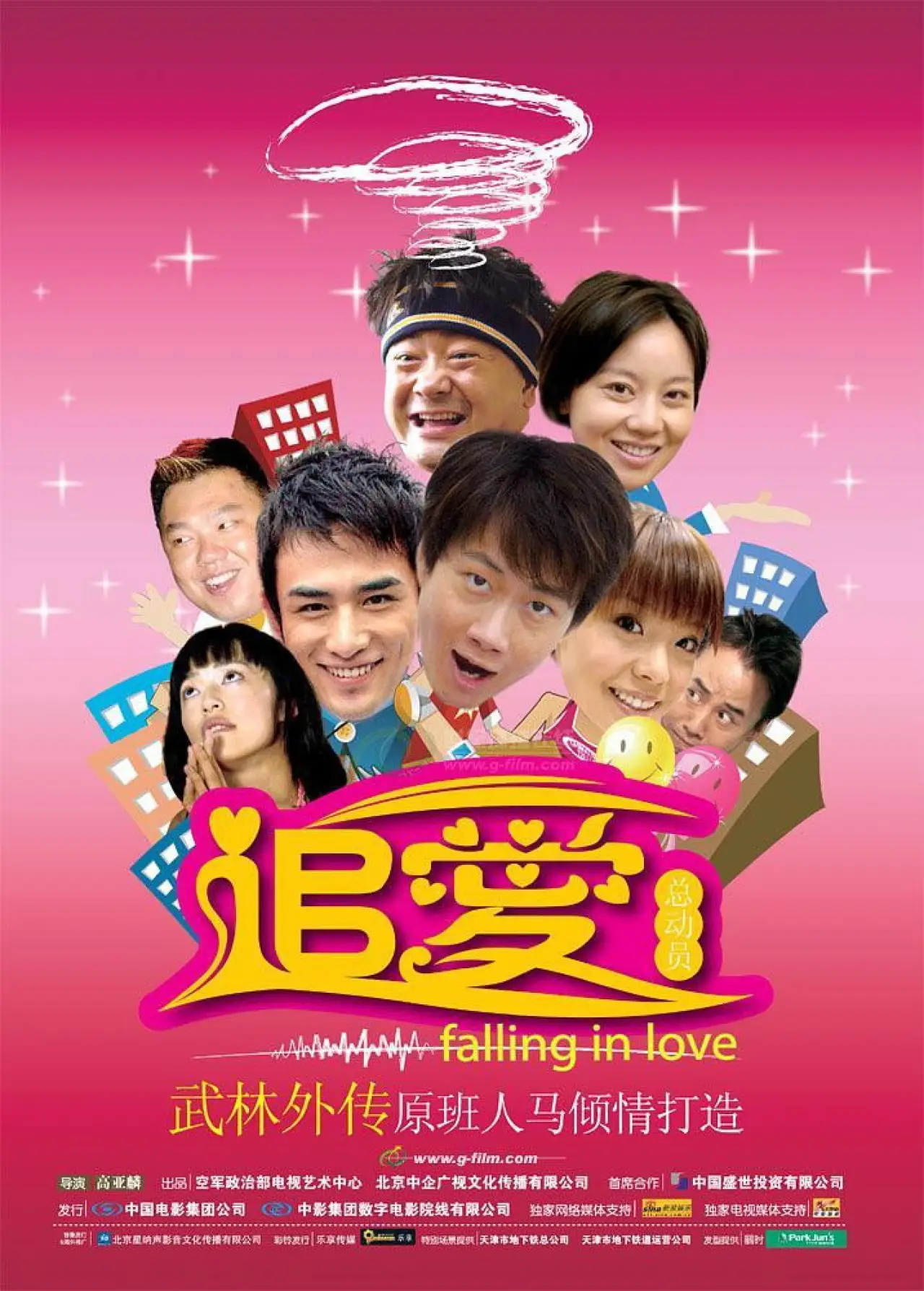Movie poster "Falling in Love"