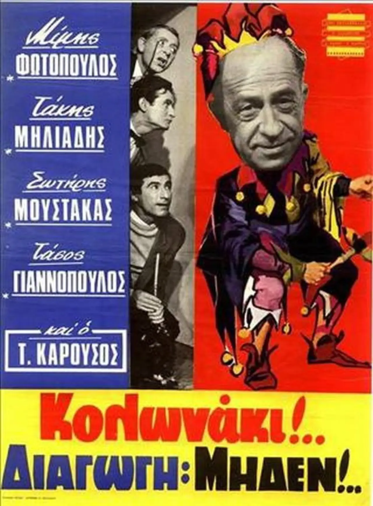 Movie poster "Kolonaki Conduct Zero"