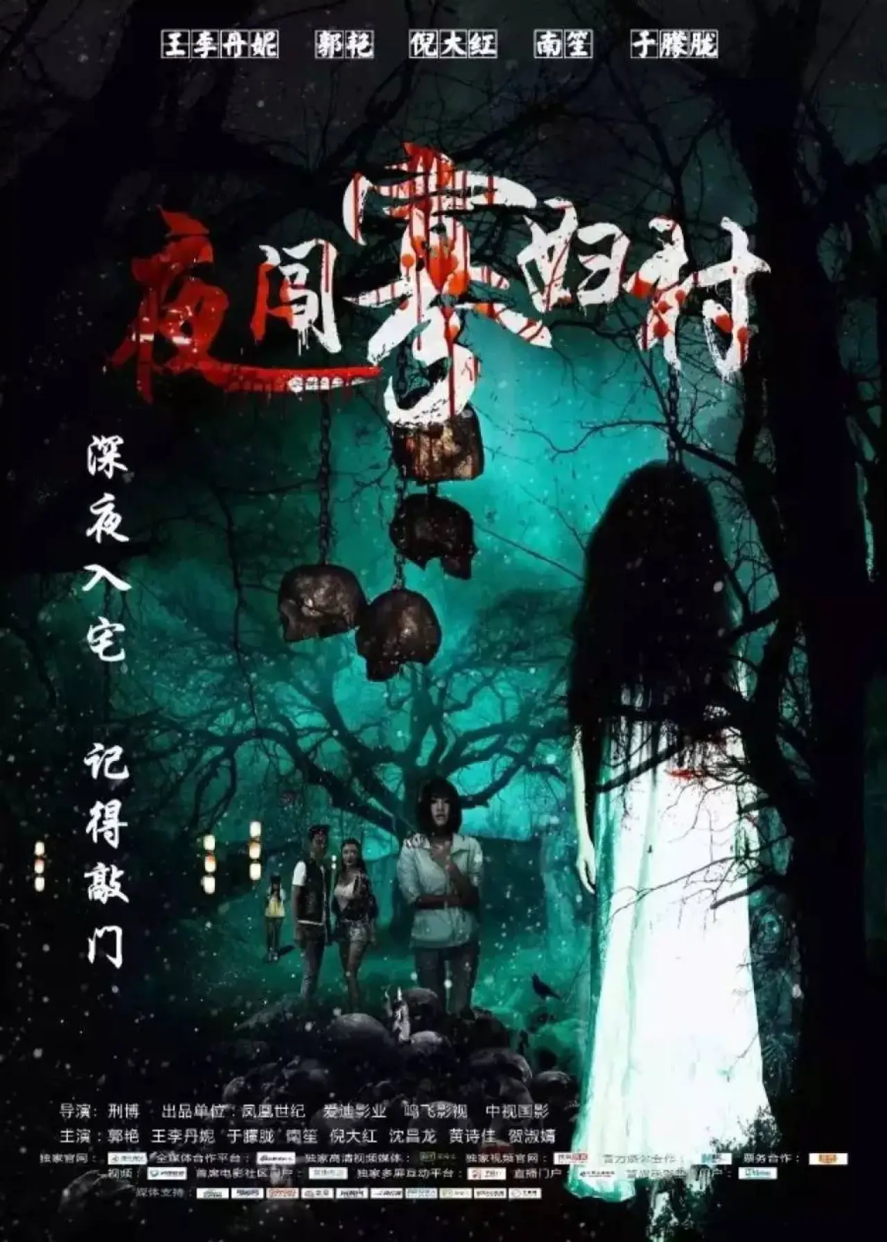 Movie poster "Intrude The Widow Village at Midnight"