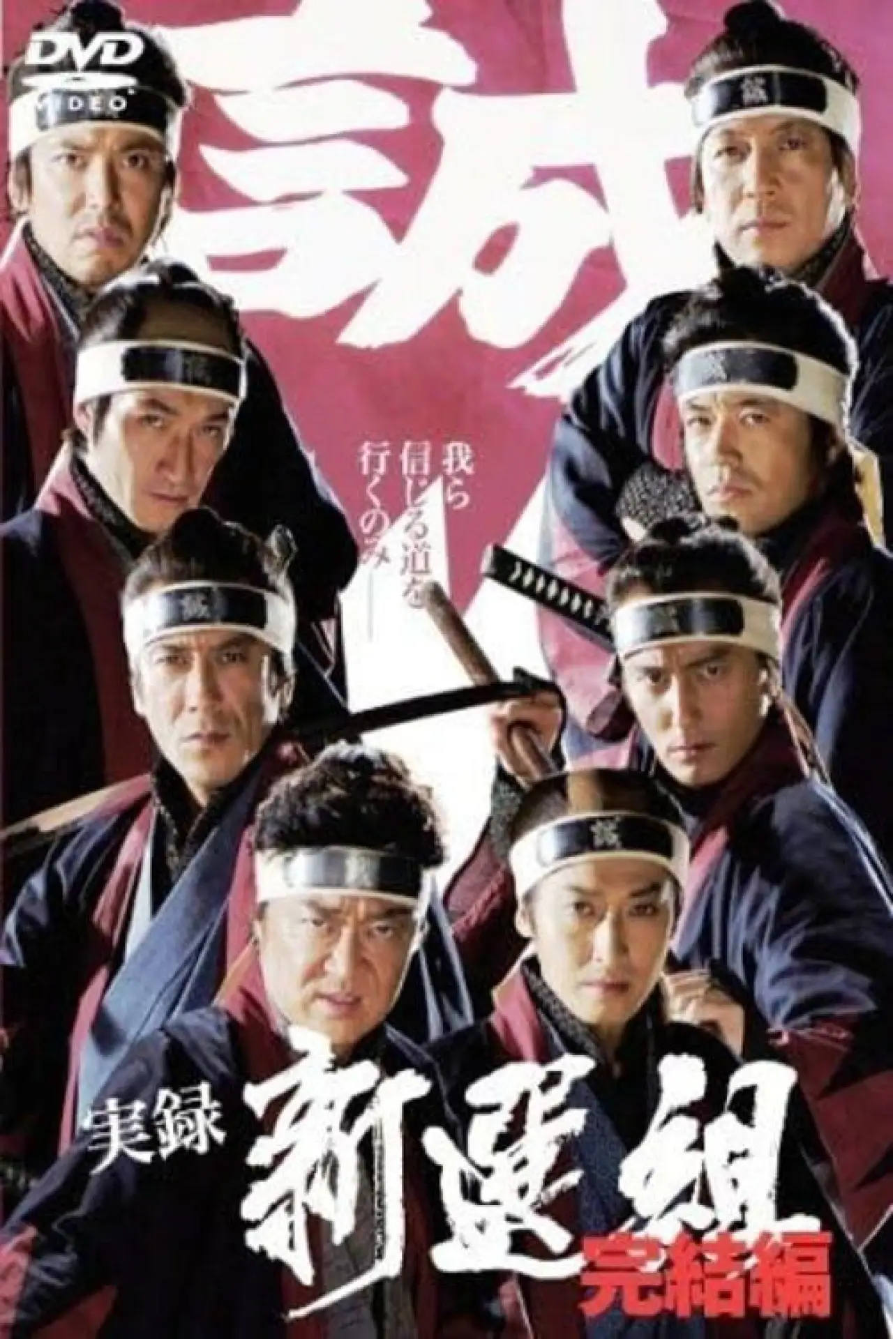 Movie poster "Jitsuroku Shinsengumi 2"