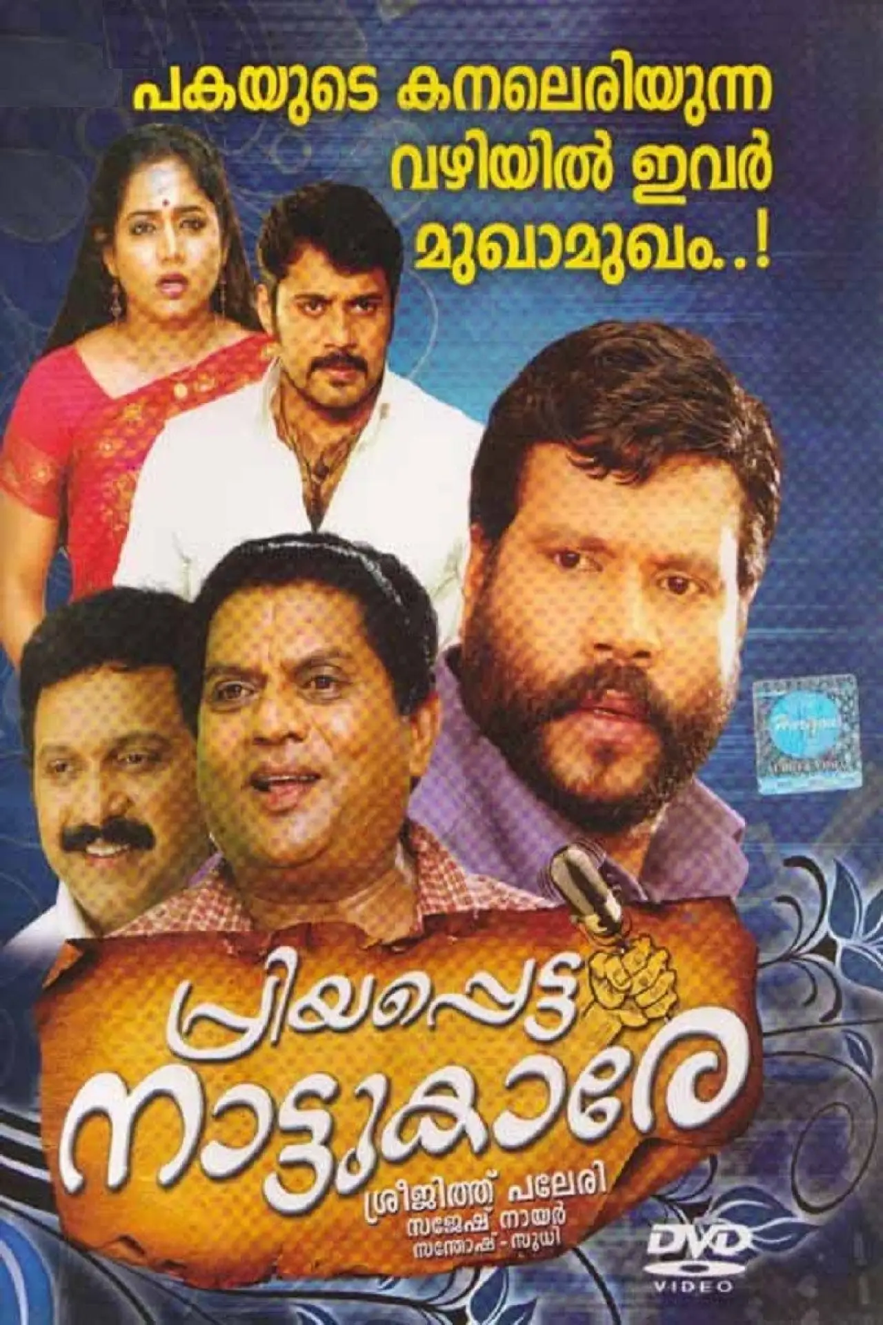 Movie poster "Priyappetta Nattukare"