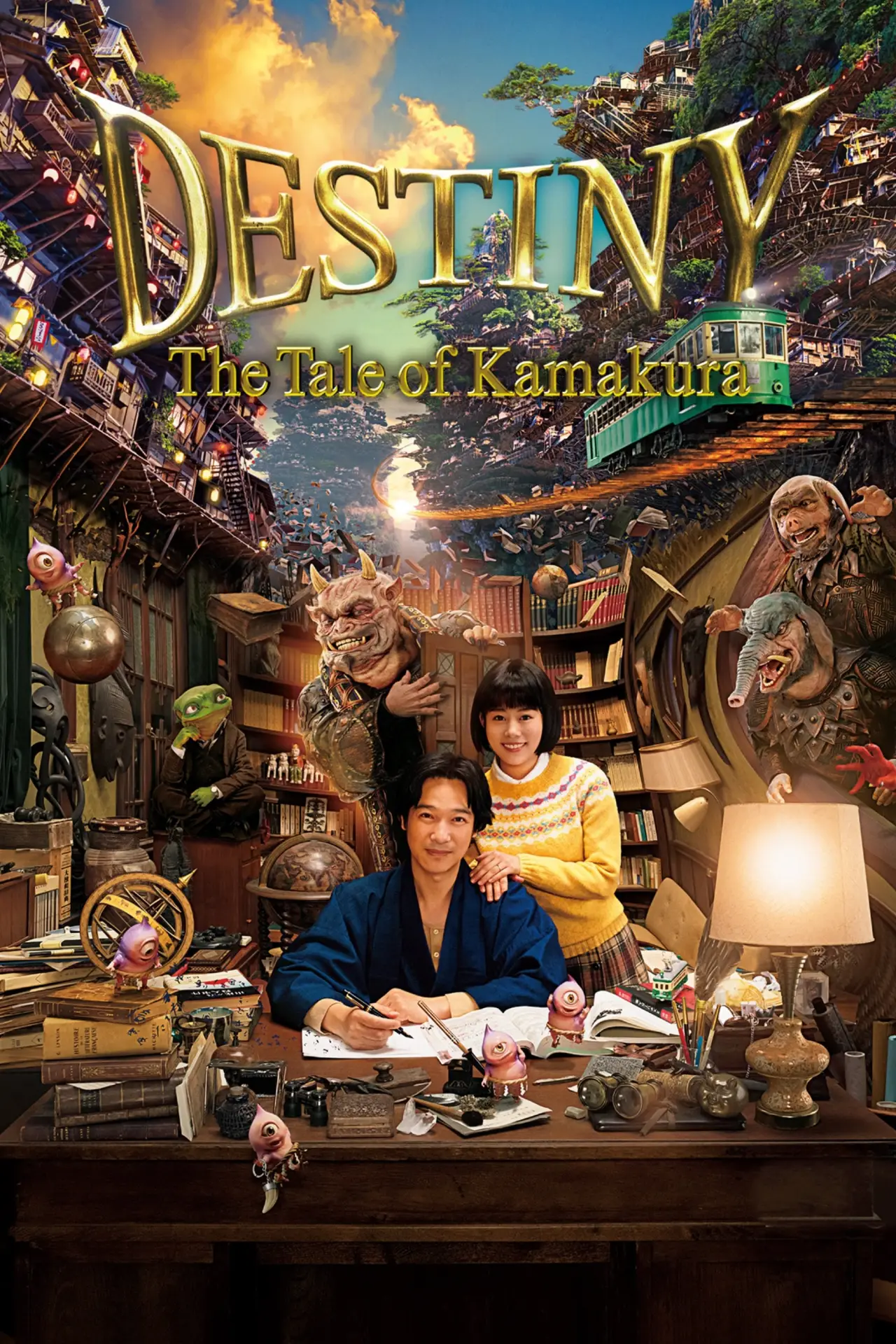 Movie poster "Destiny: The Tale of Kamakura"