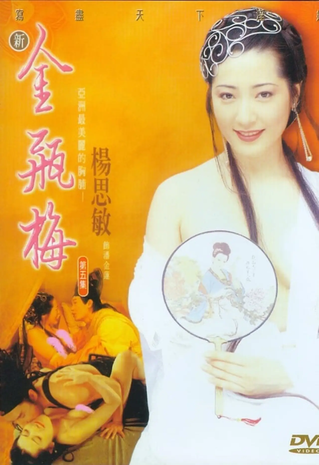 Movie poster "New Golden Lotus V"