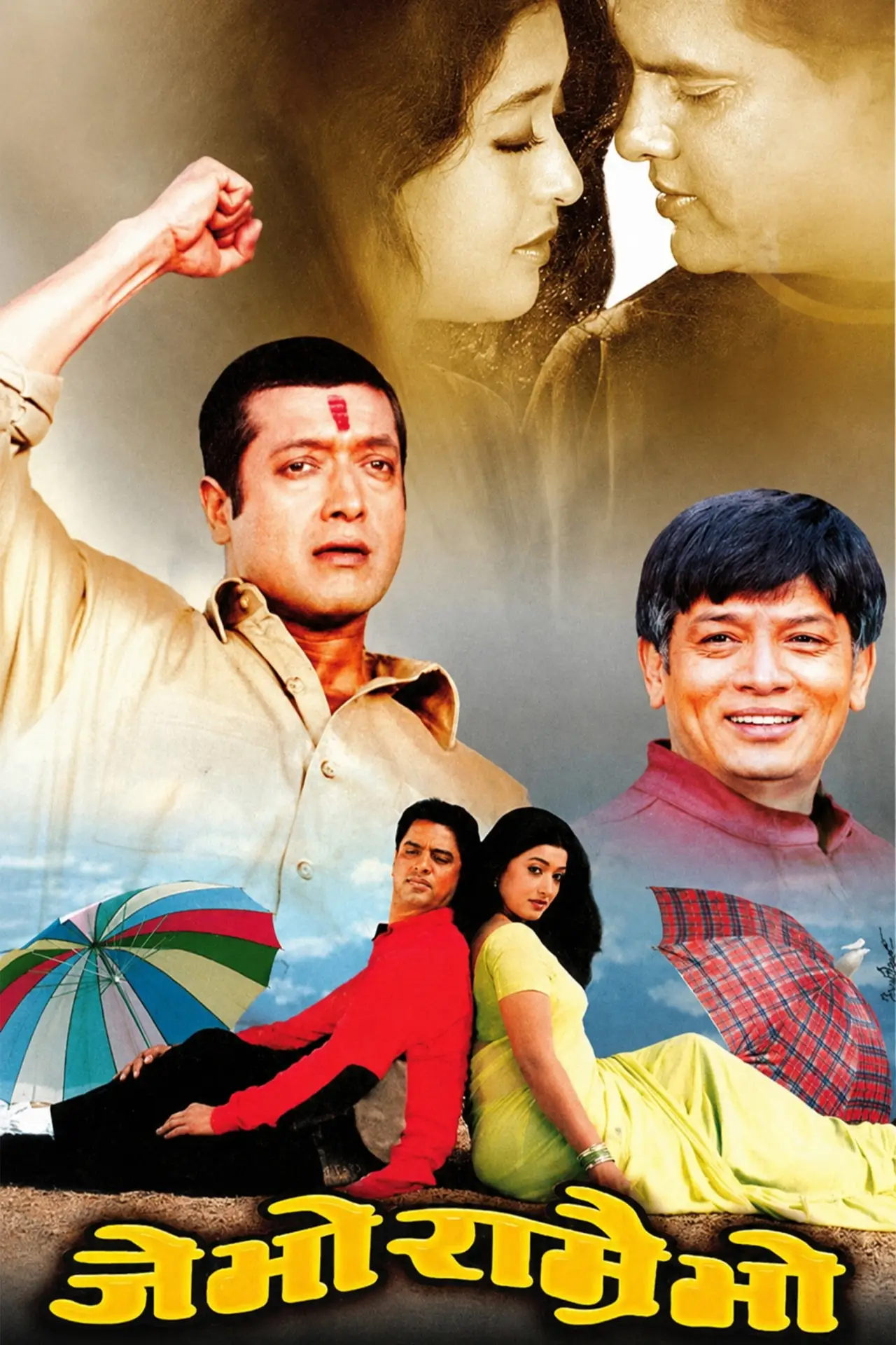 Movie poster "Je Bho Ramrai Bho"