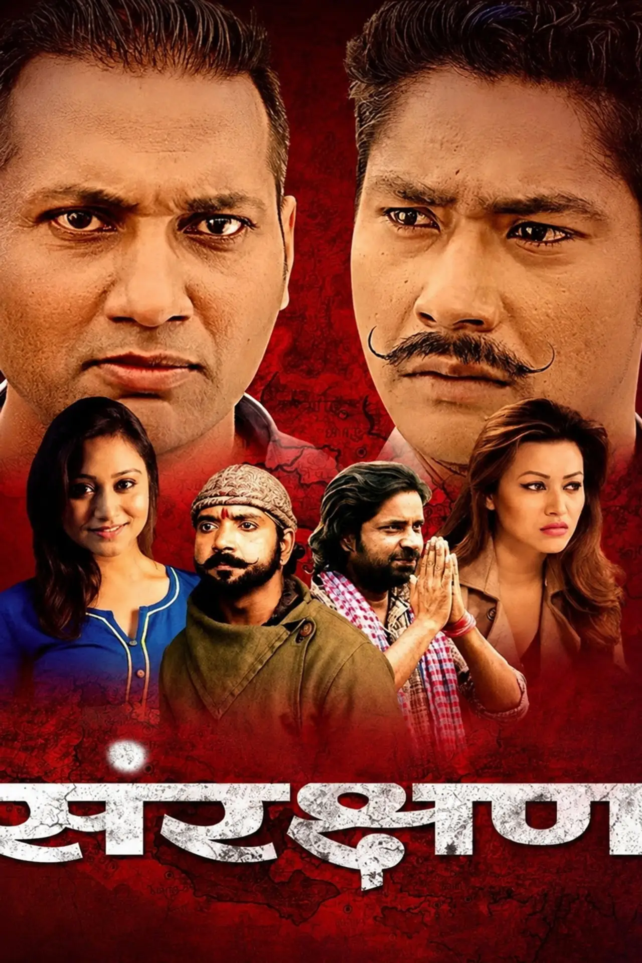 Movie poster "Sanrakshan"