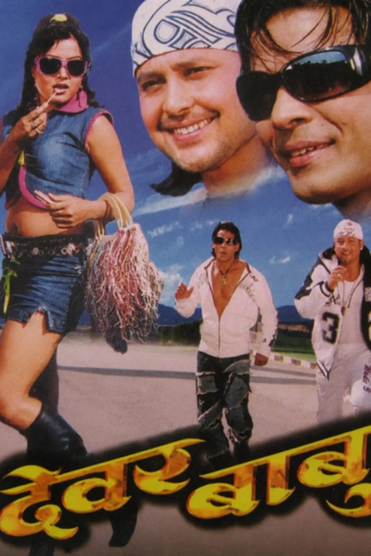 Movie poster "Dewar Babu"