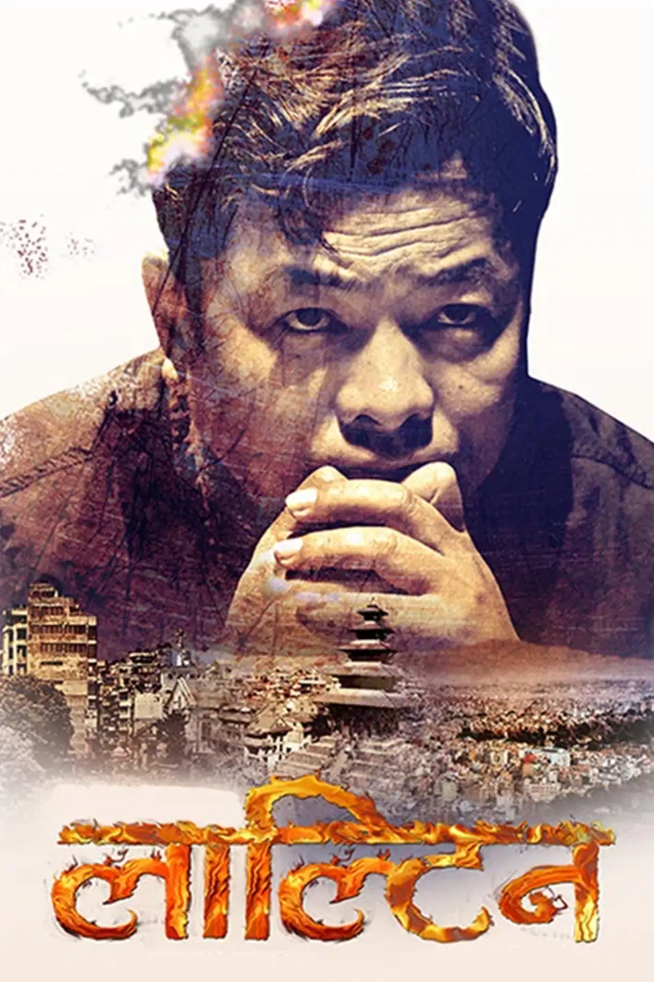 Movie poster "Lalteen"