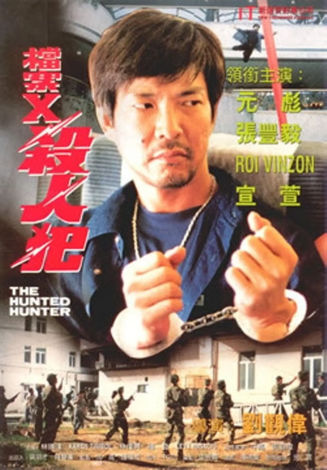 Movie poster "The Hunted Hunter"
