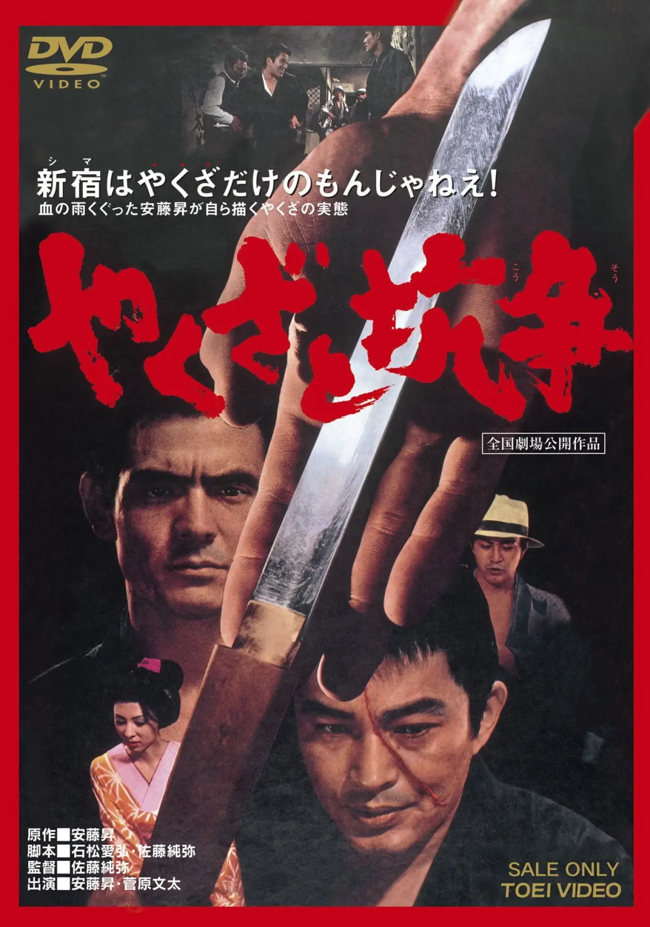 Movie poster "Yakuza Skirmishes"