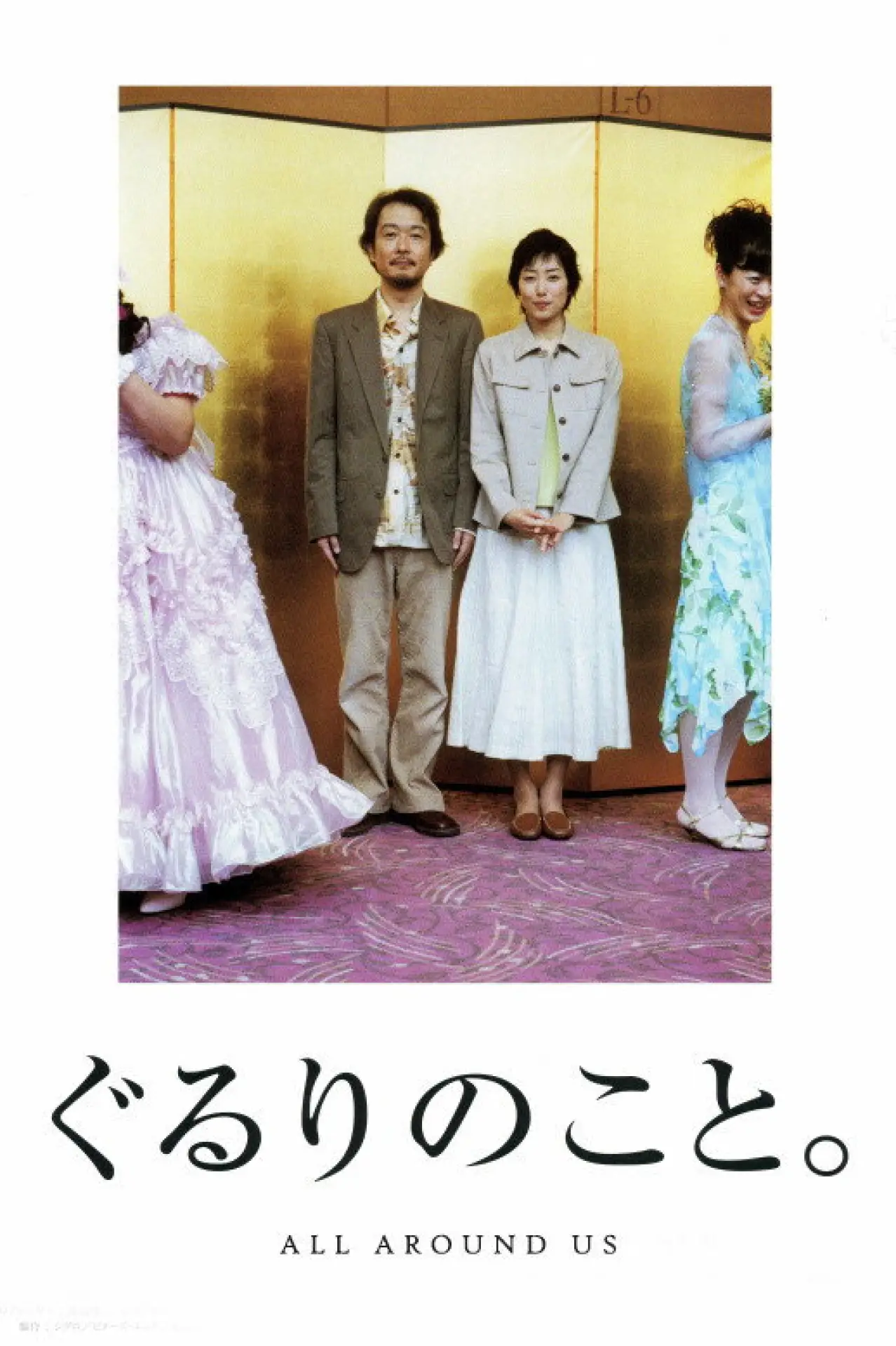 Movie poster "All Around Us"