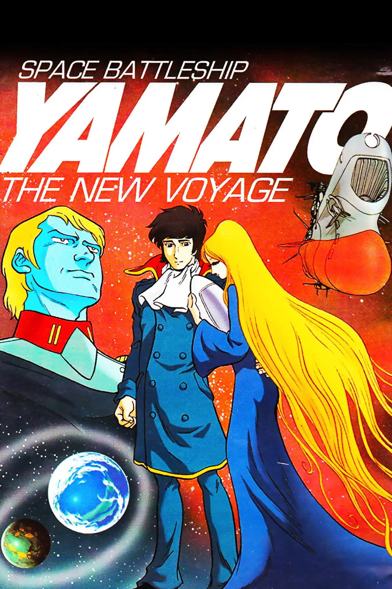 Movie poster "Space Battleship Yamato: The New Voyage"