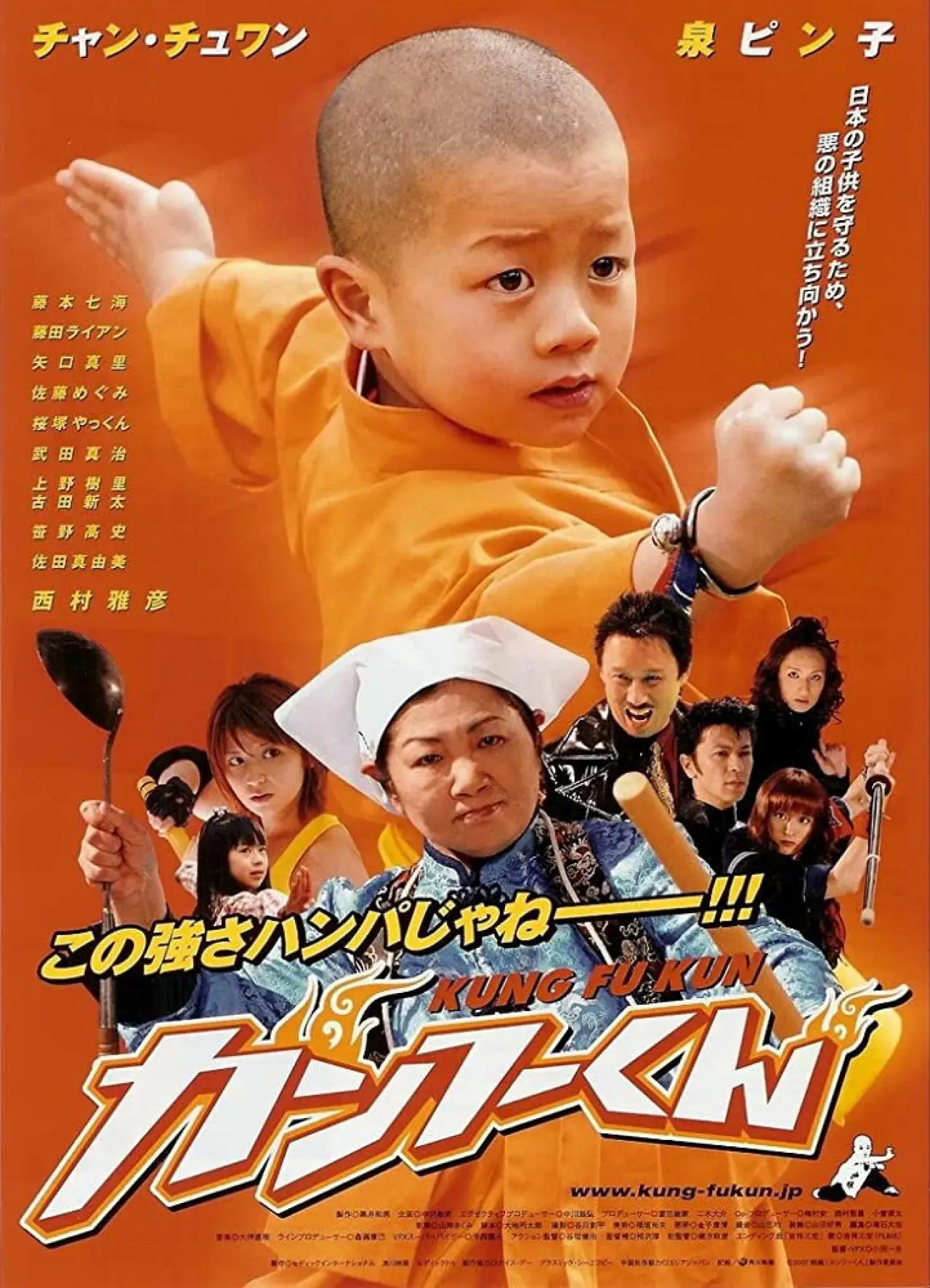 Movie poster "Kung Fu Kid"