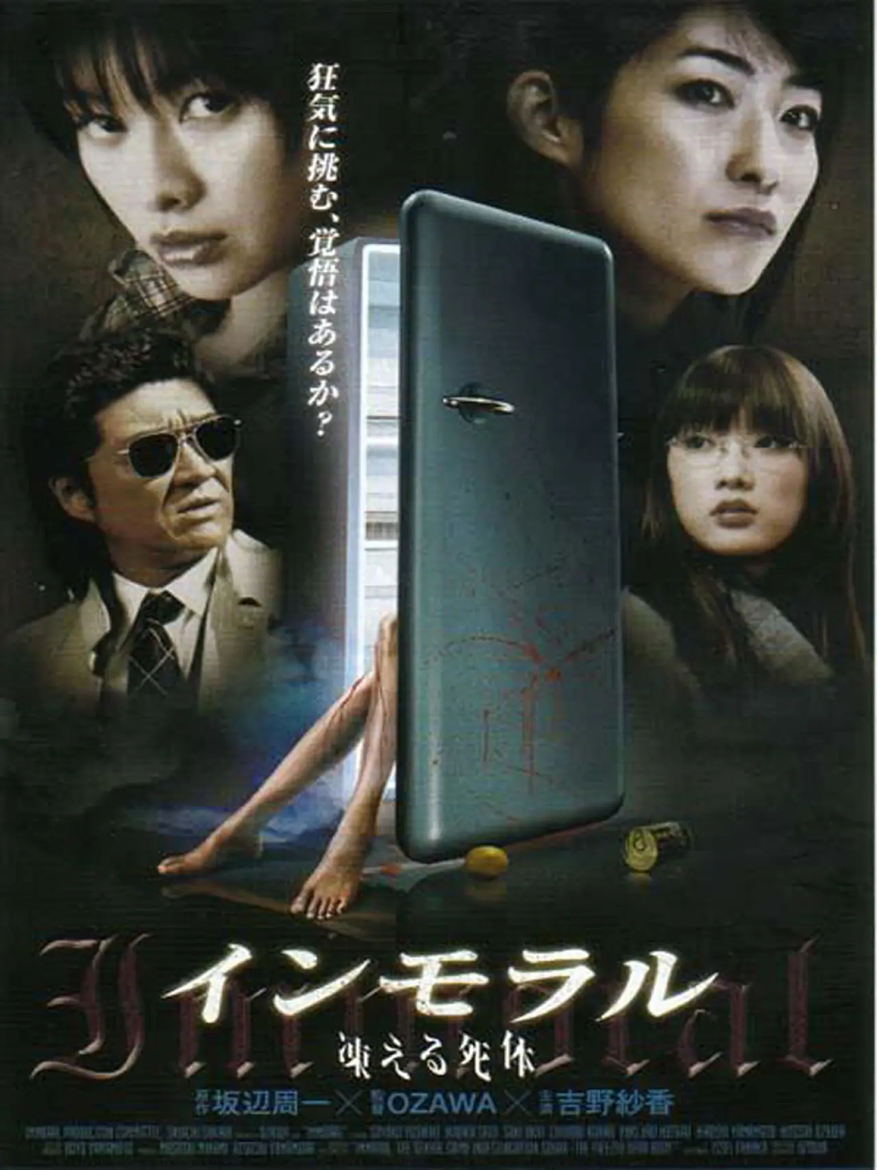 Movie poster "Immoral"