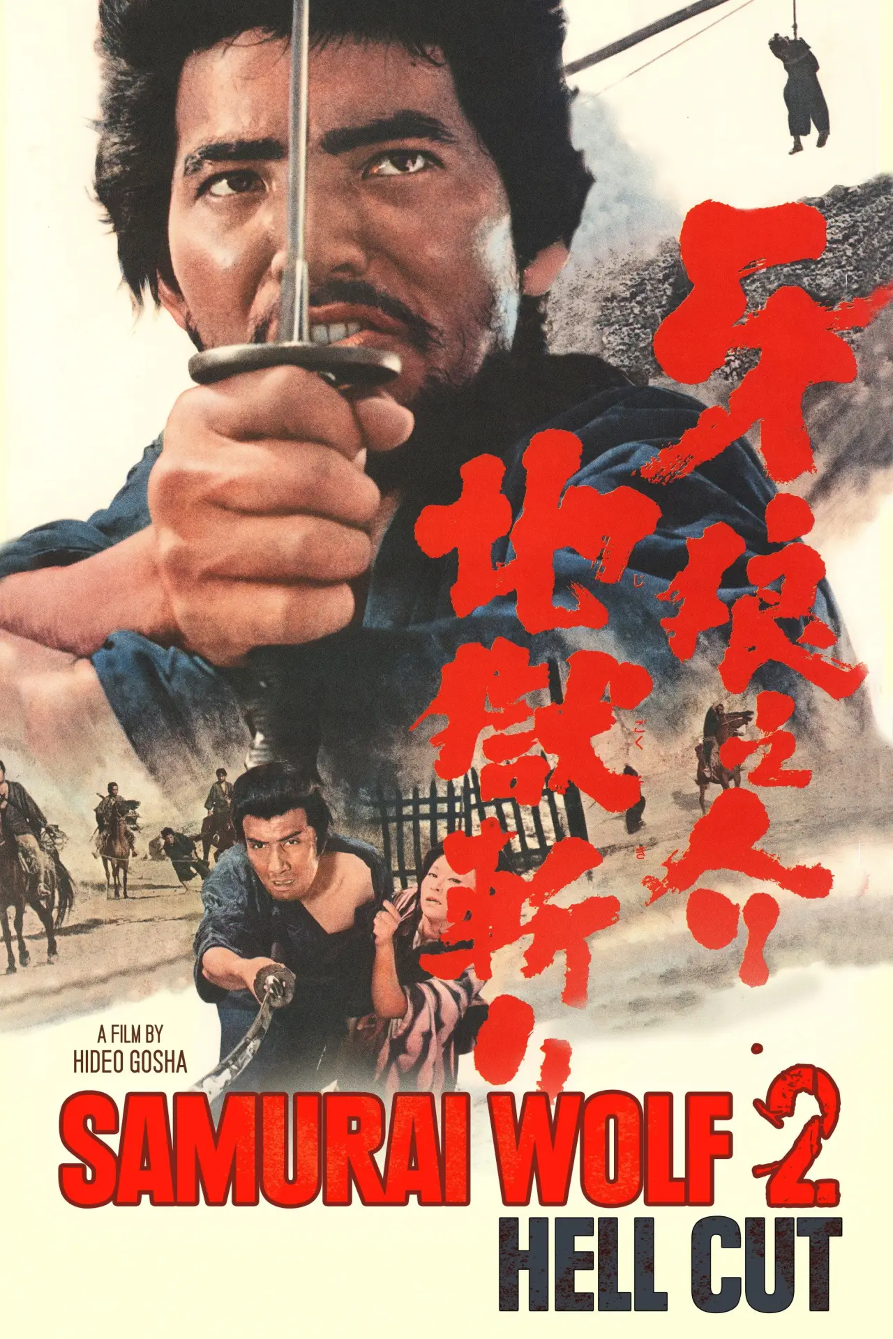 Movie poster "Samurai Wolf II"