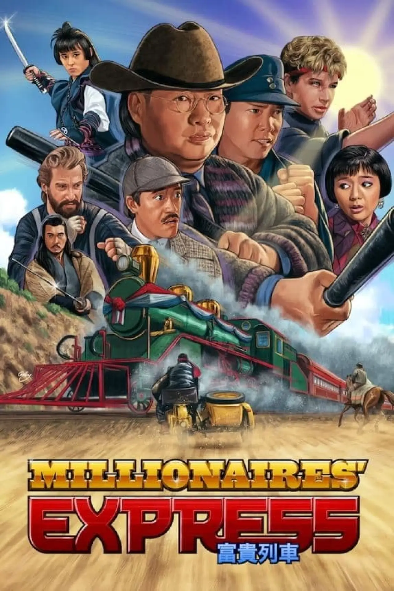 Movie poster "Millionaires