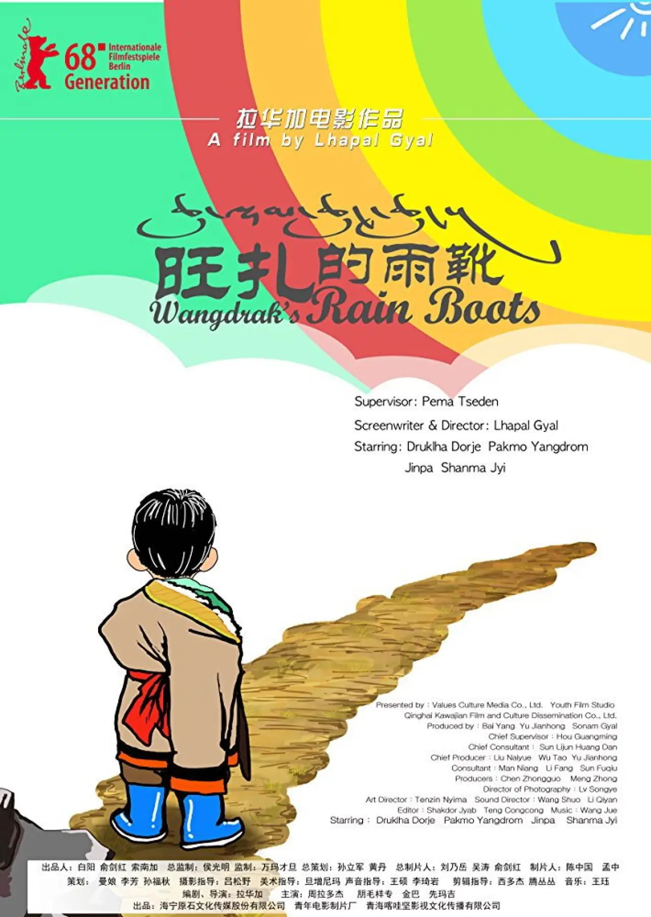 Movie poster "Wangdrak
