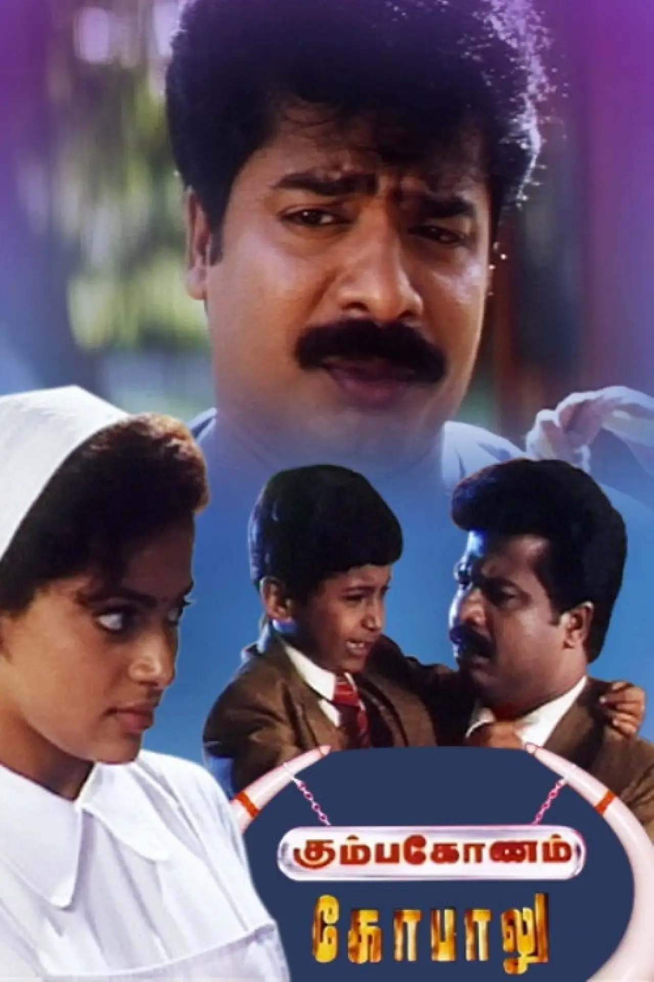 Movie poster "Kumbakonam Gopalu"