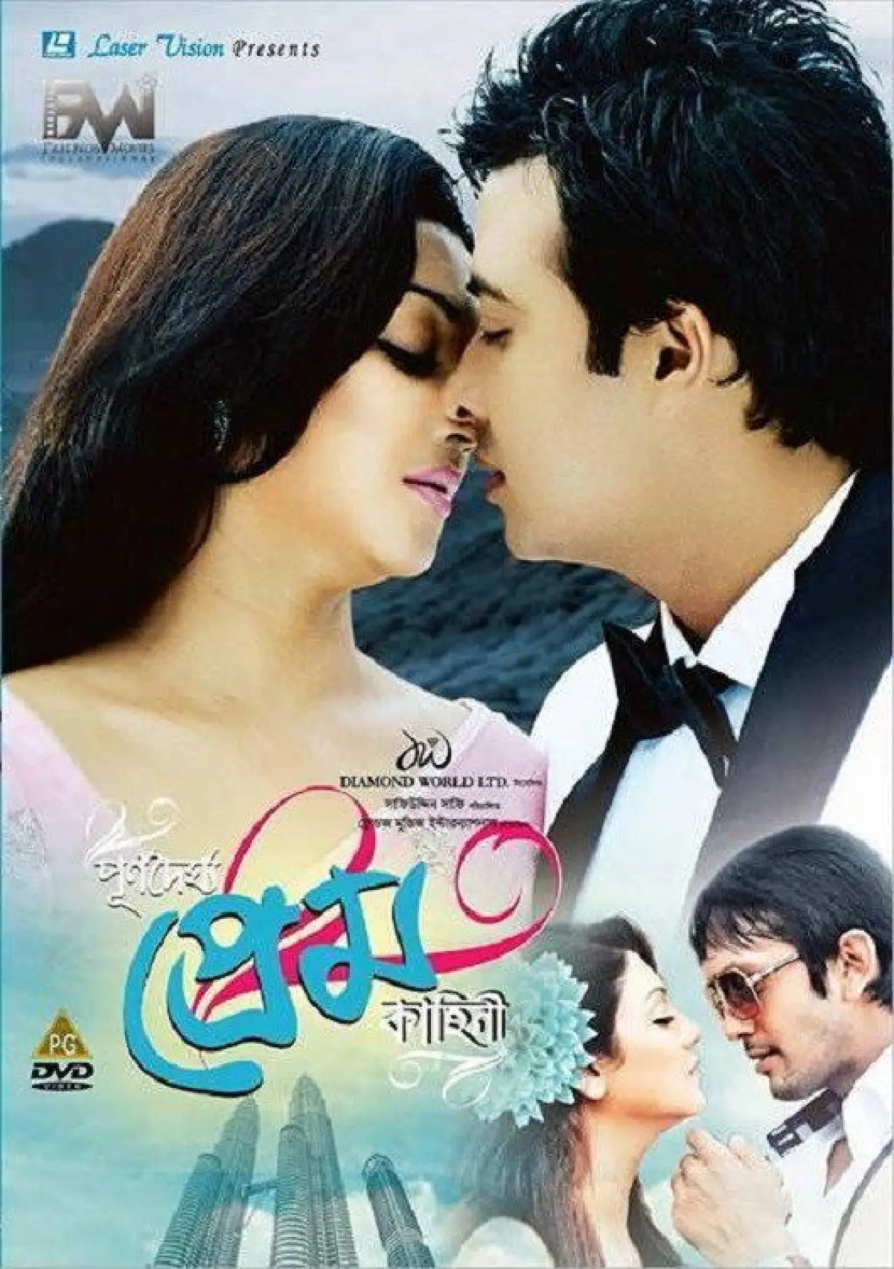 Movie poster "Purnodoirgho Prem Kahini"