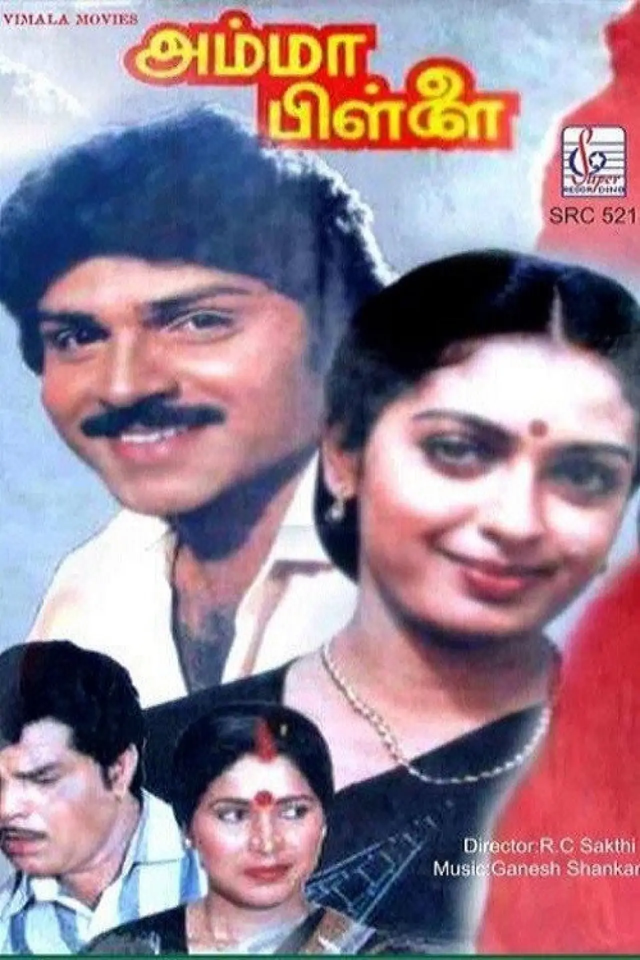 Movie poster "Amma Pillai"