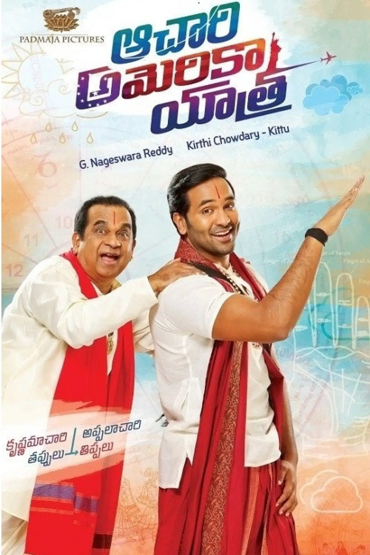 Movie poster "Achari America Yatra"