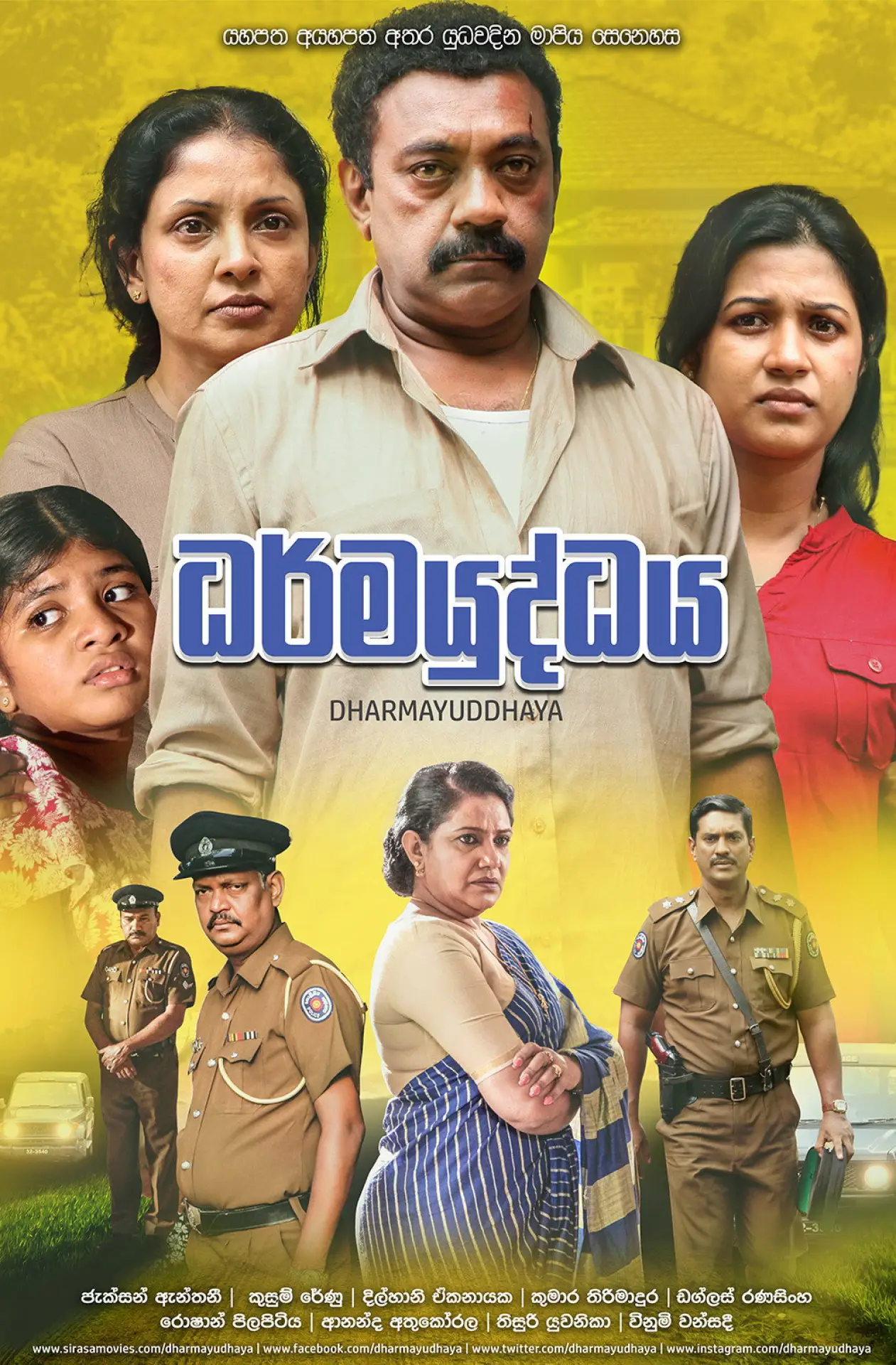 Movie poster "Dharmayuddhaya"