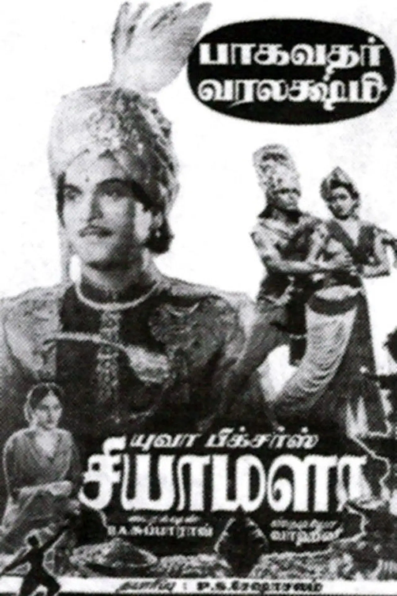 Movie poster "Shyamala"