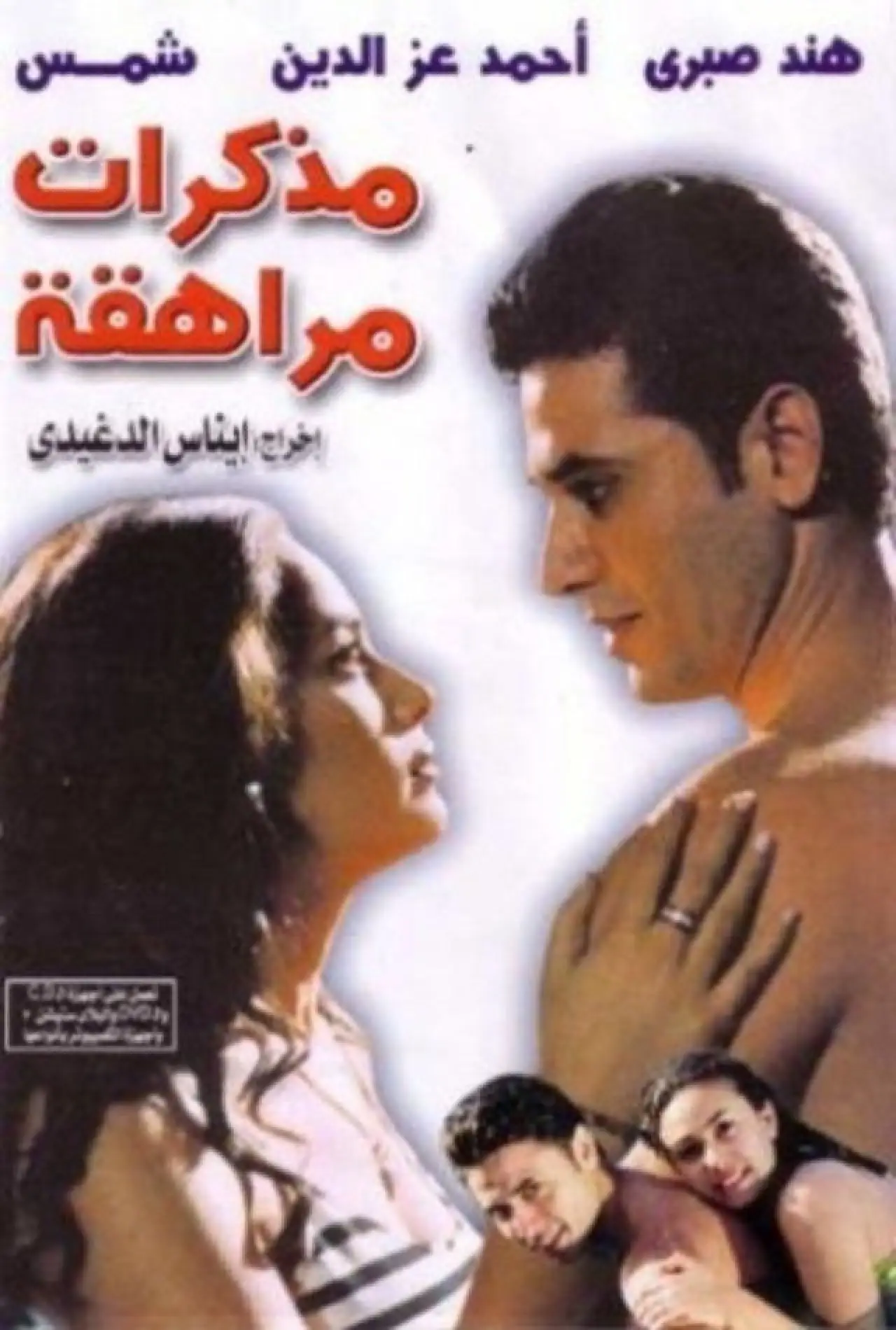 Movie poster "Journals of a Teenager"