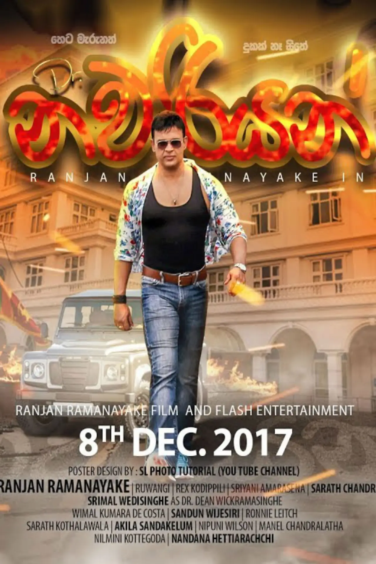 Movie poster "Dr. Nawariyan"