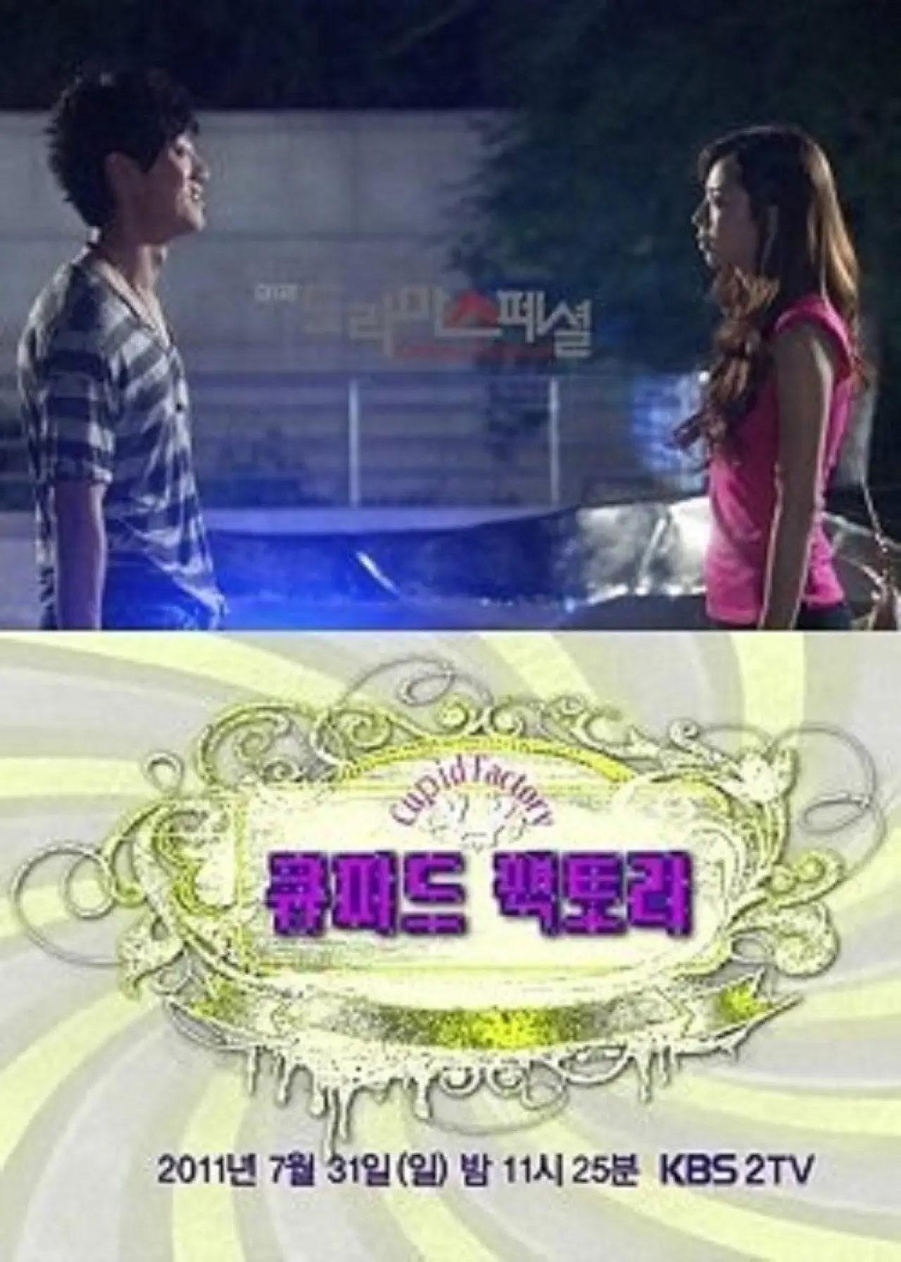 Movie poster "Cupid Factory"