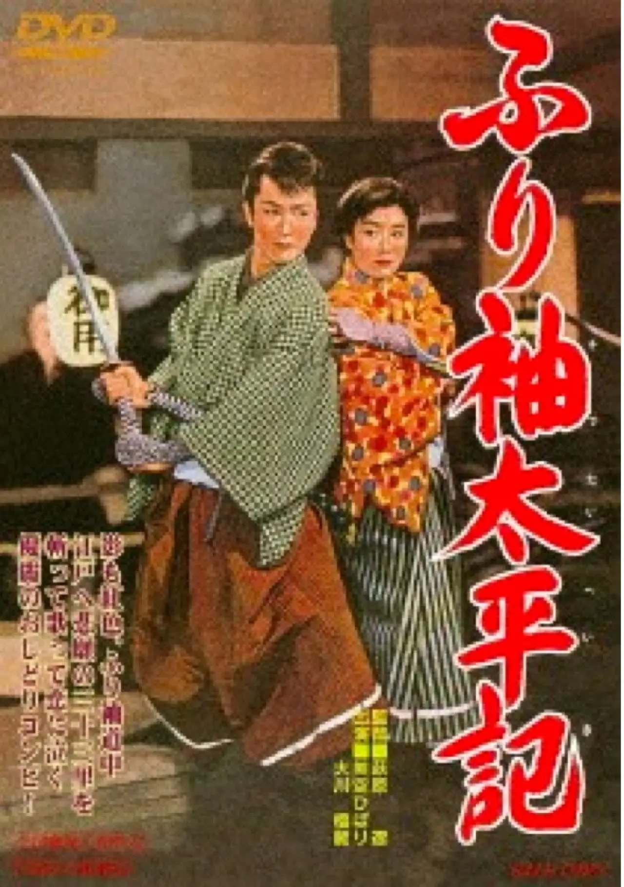 Movie poster "Scramble for Fortune"