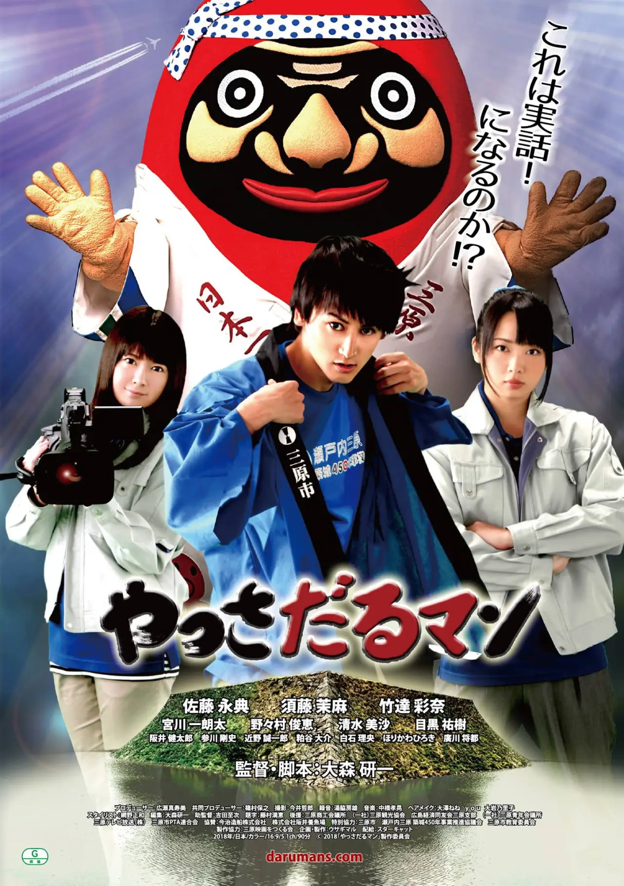 Movie poster "Yassadaru Man"