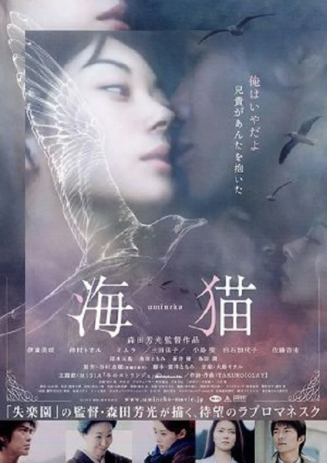 Movie poster "Umineko - Inseparable"