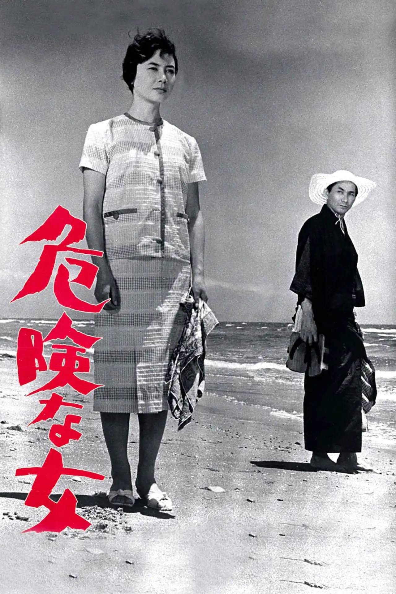 Movie poster "Kikenna onna"