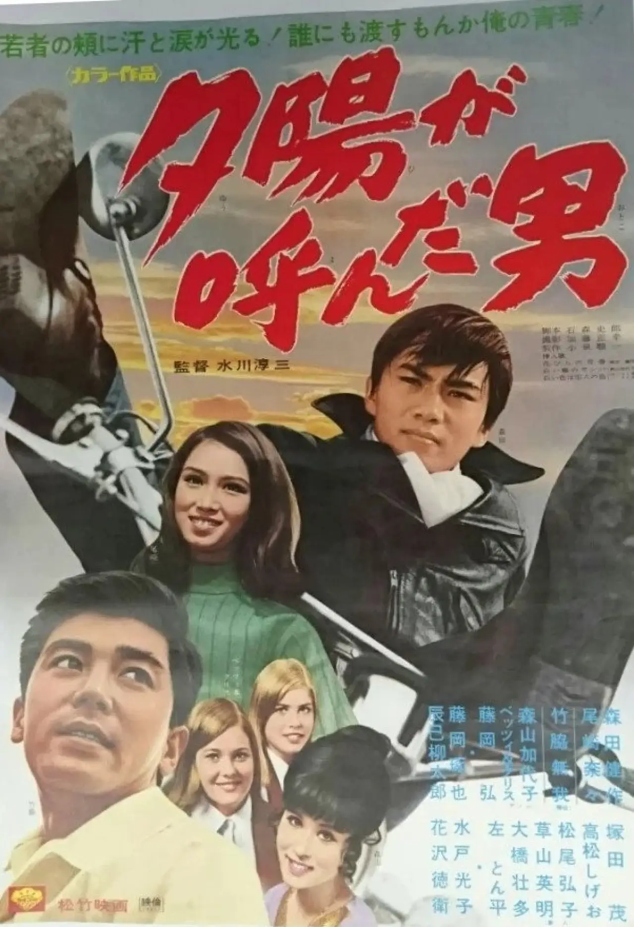 Movie poster "The Sunset is Calling Me"