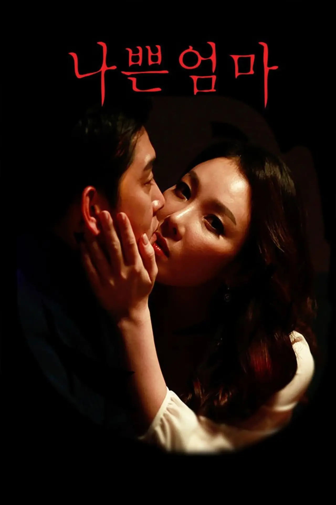 Movie poster "Bad Mom"