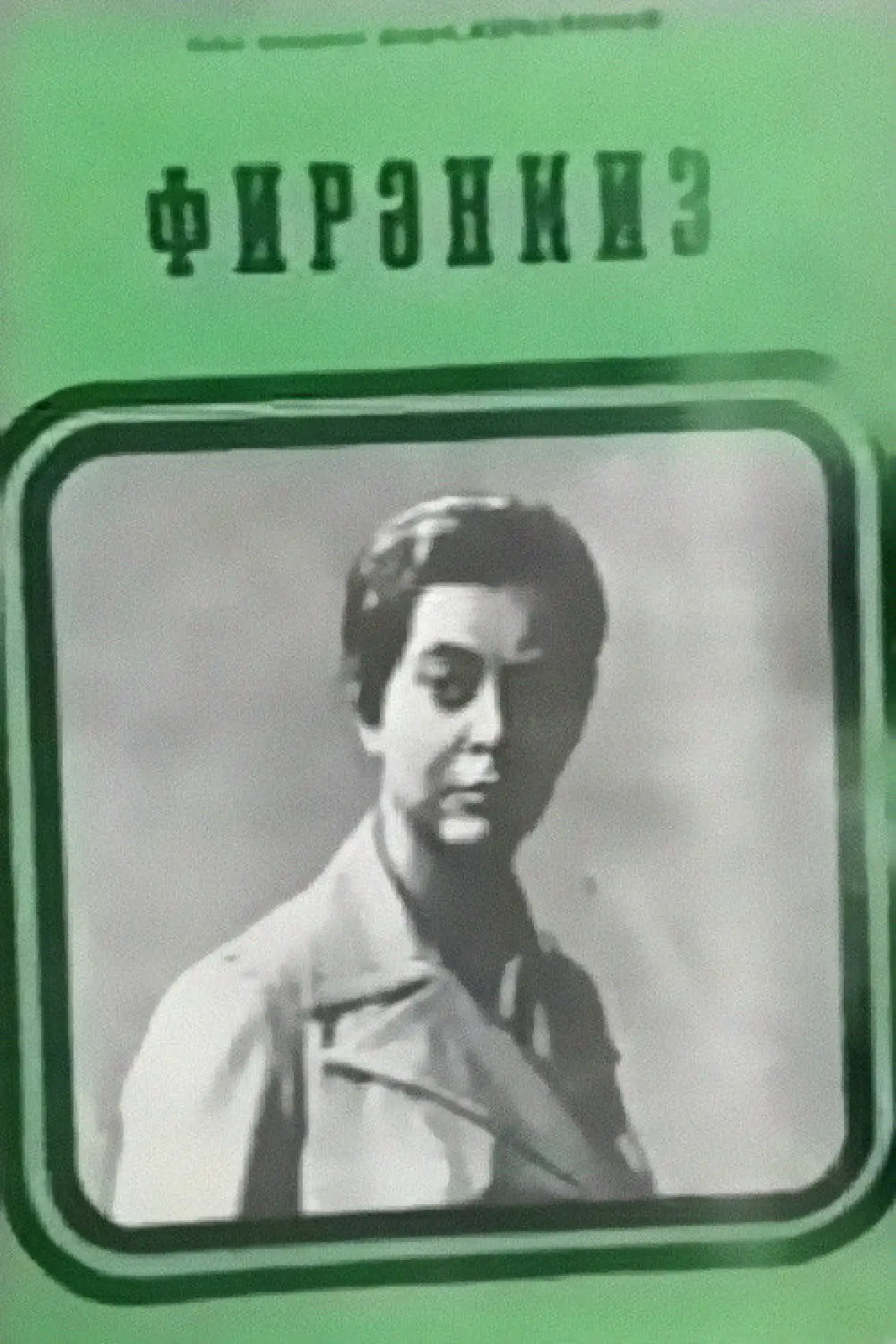 Movie poster "Firangiz"